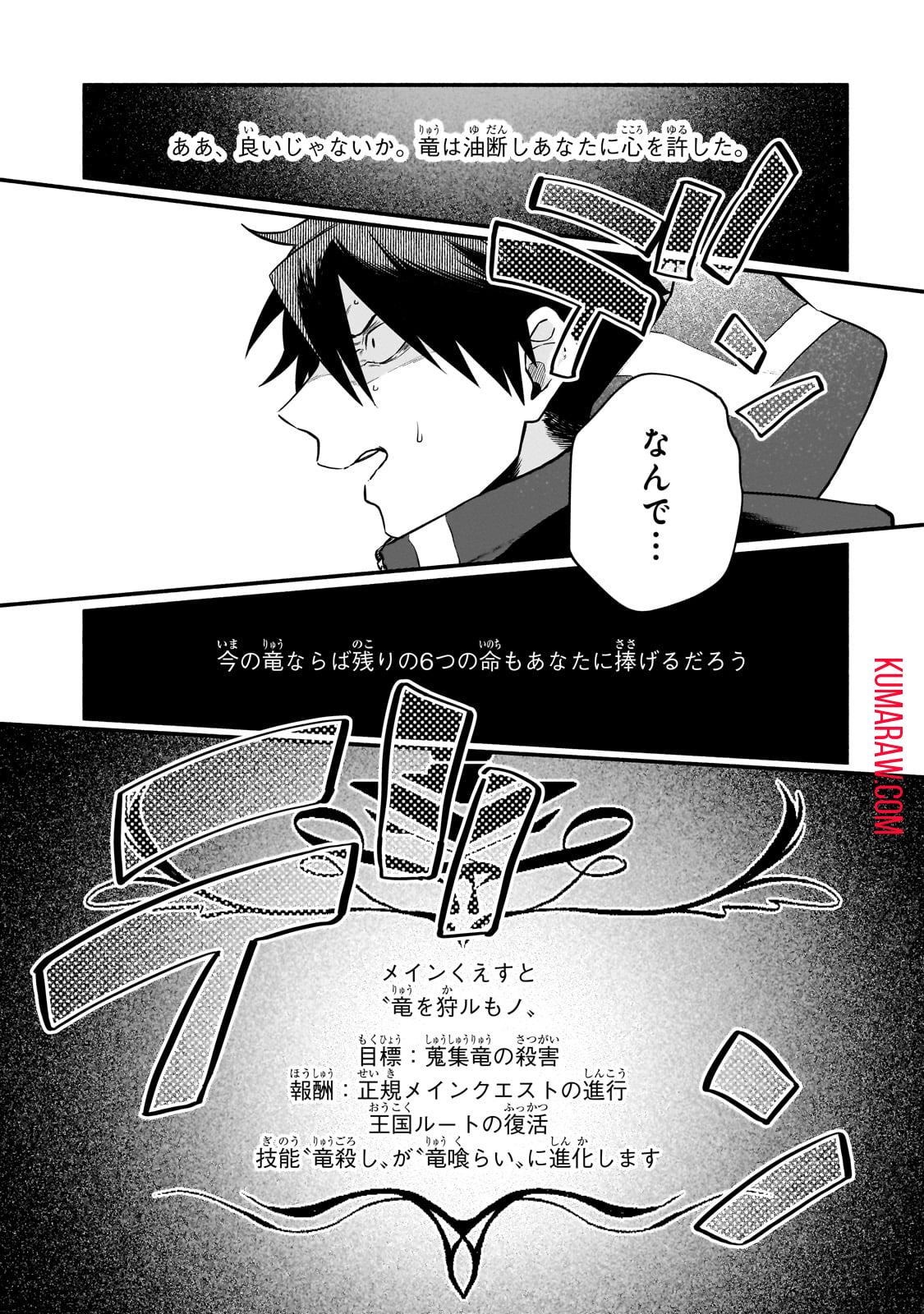 現代ダンジョンライフの続きは異世界オープンワールドで！ 第14.1話 - Page 29