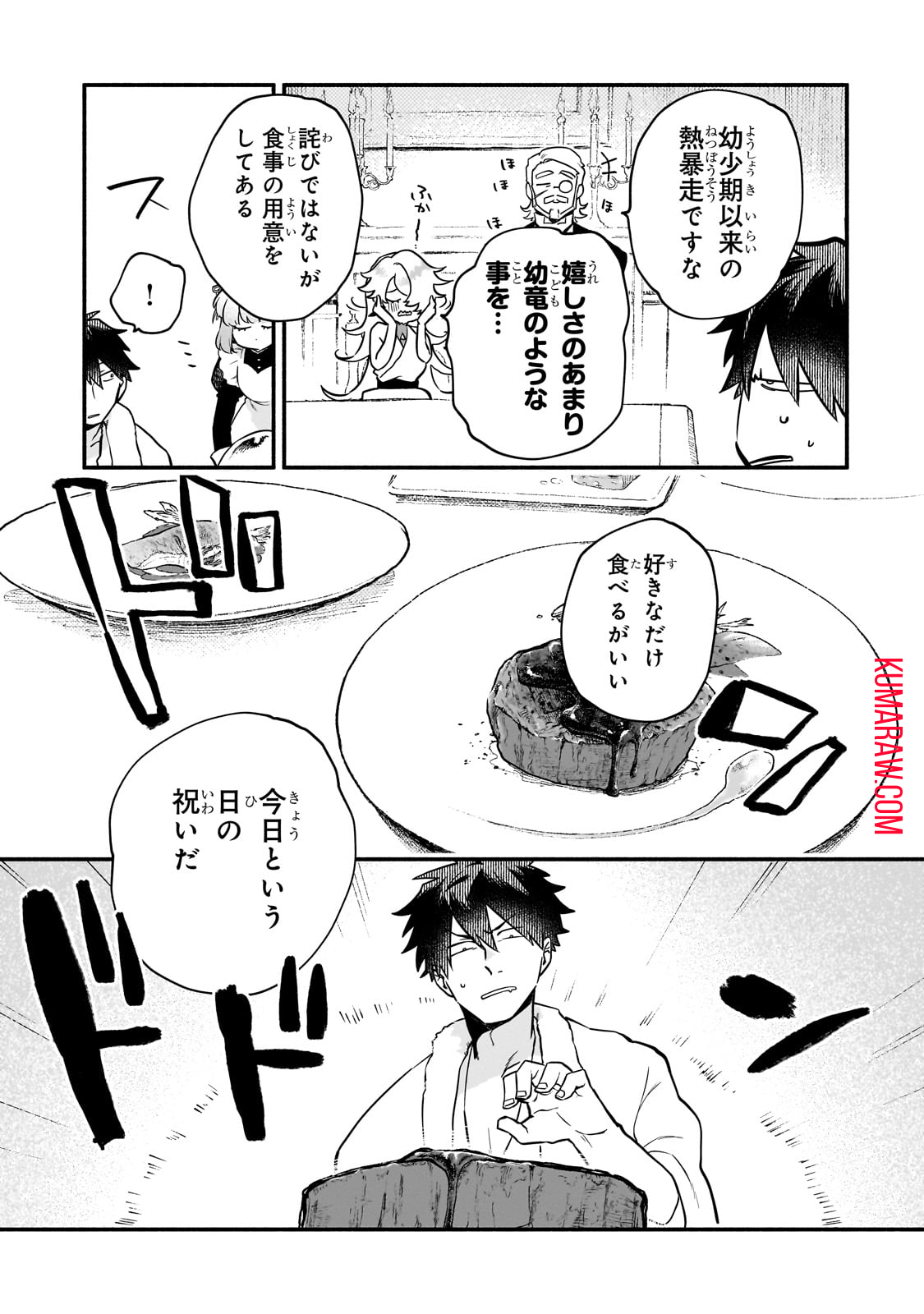 現代ダンジョンライフの続きは異世界オープンワールドで！ 第14.1話 - Page 7