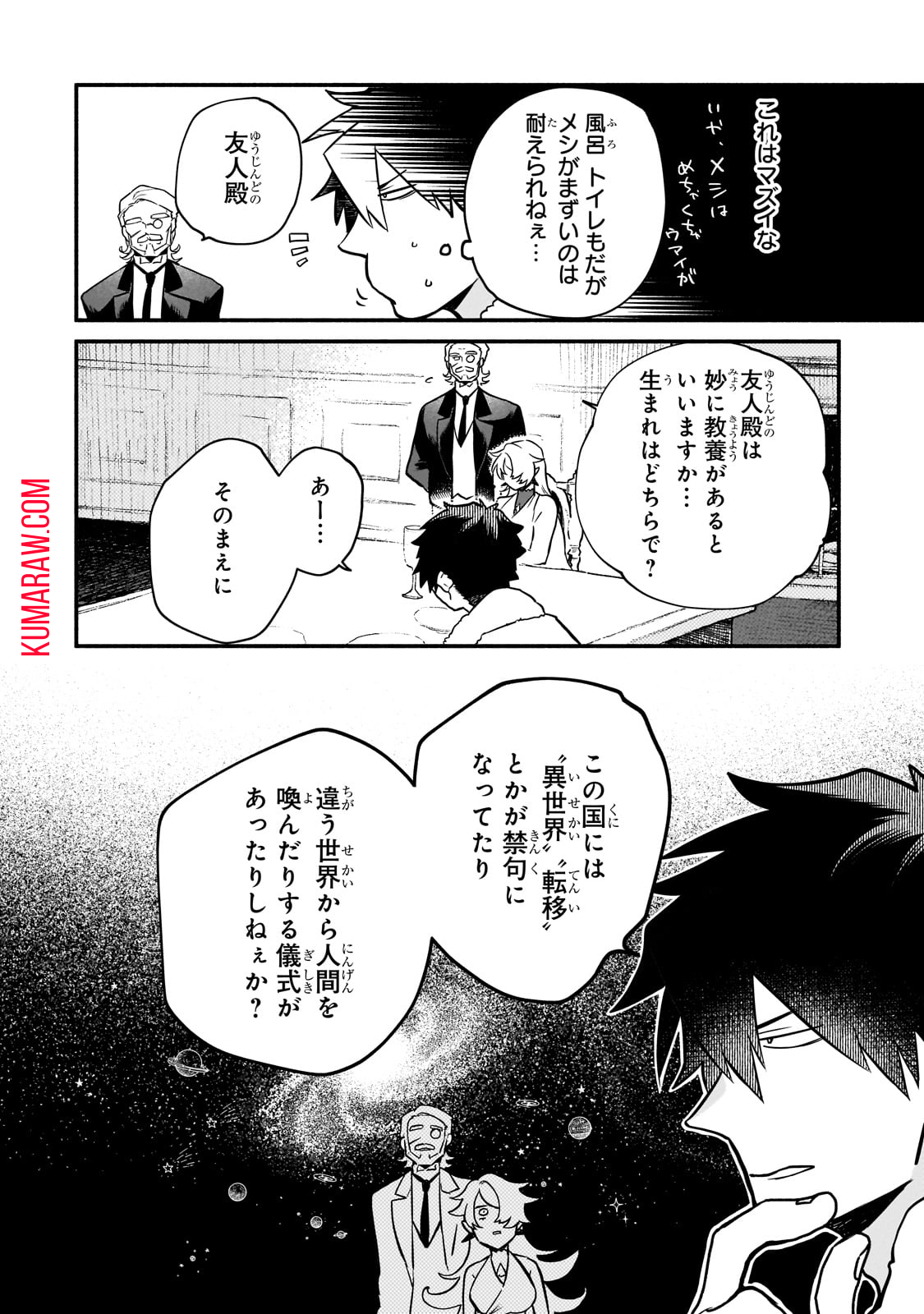 現代ダンジョンライフの続きは異世界オープンワールドで！ 第14.1話 - Page 10