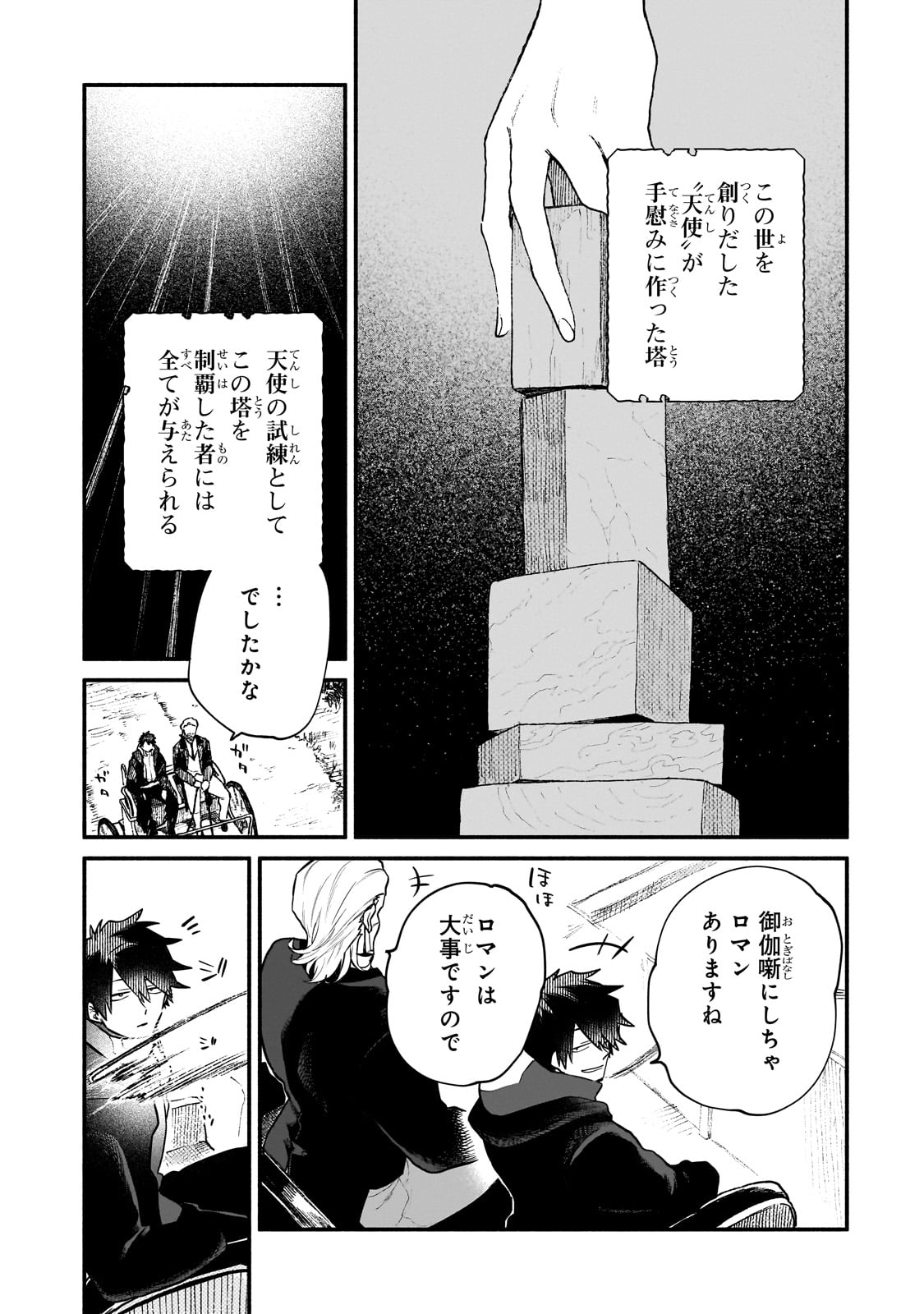 現代ダンジョンライフの続きは異世界オープンワールドで！ 第15話 - Page 11