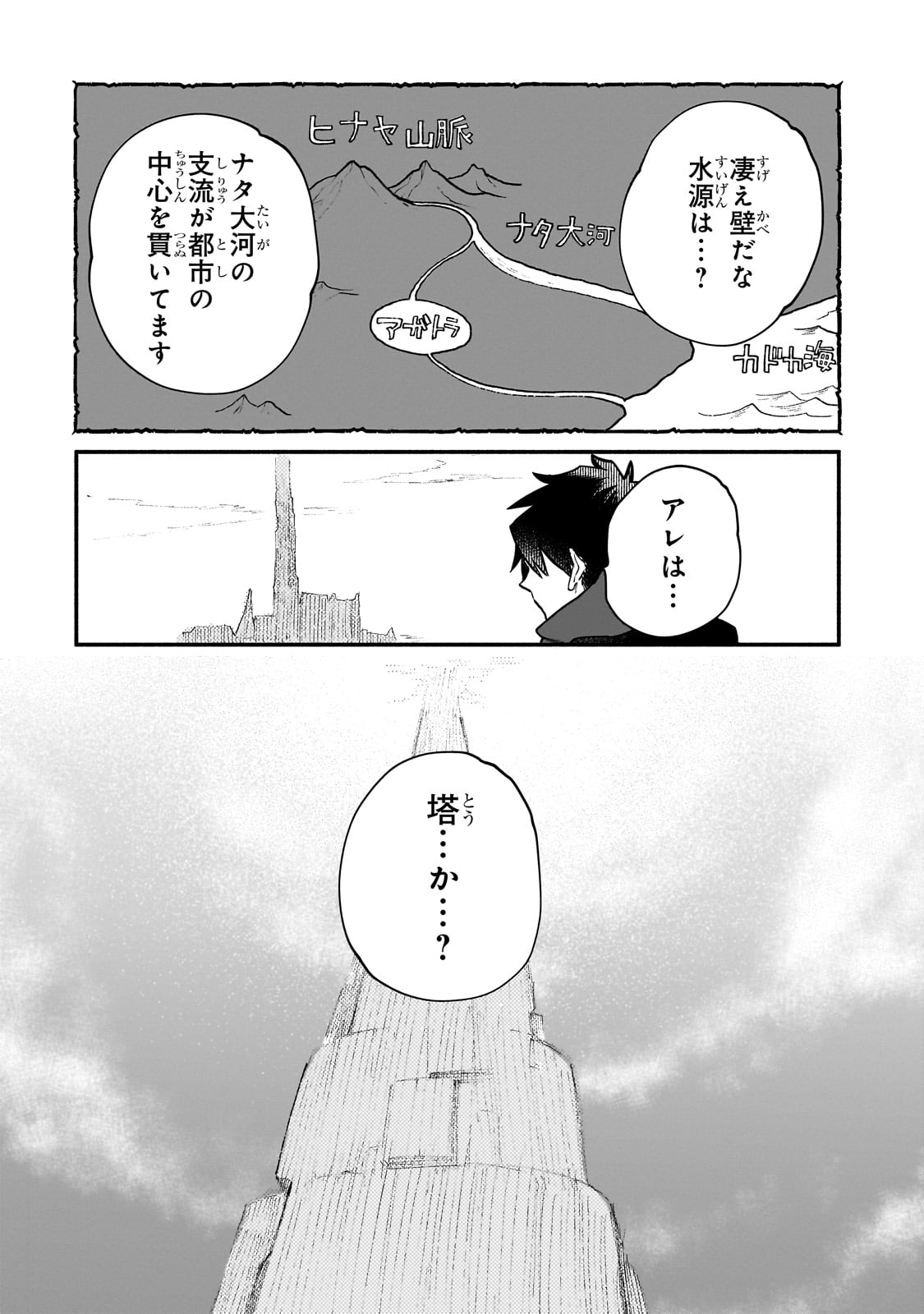 現代ダンジョンライフの続きは異世界オープンワールドで！ 第15話 - Page 8