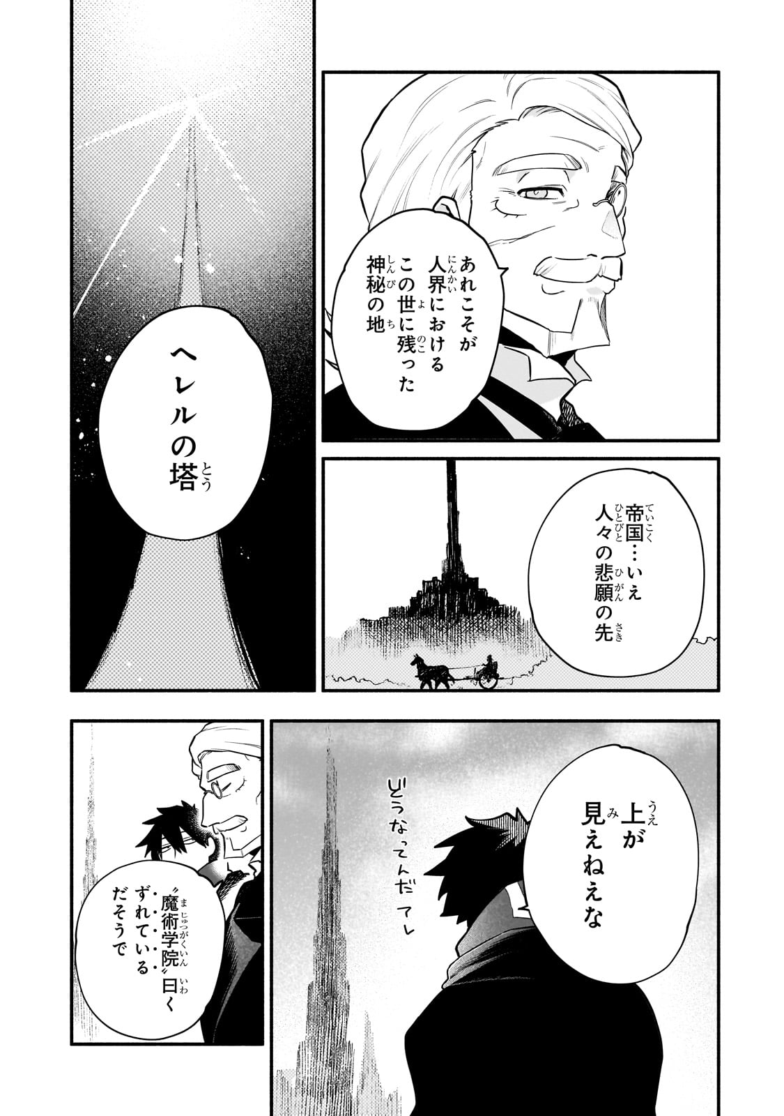 現代ダンジョンライフの続きは異世界オープンワールドで！ 第15話 - Page 9