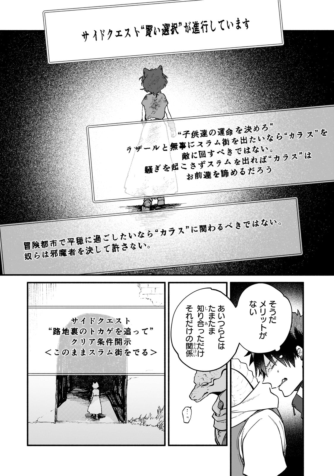 現代ダンジョンライフの続きは異世界オープンワールドで！ 第19話 - Page 6