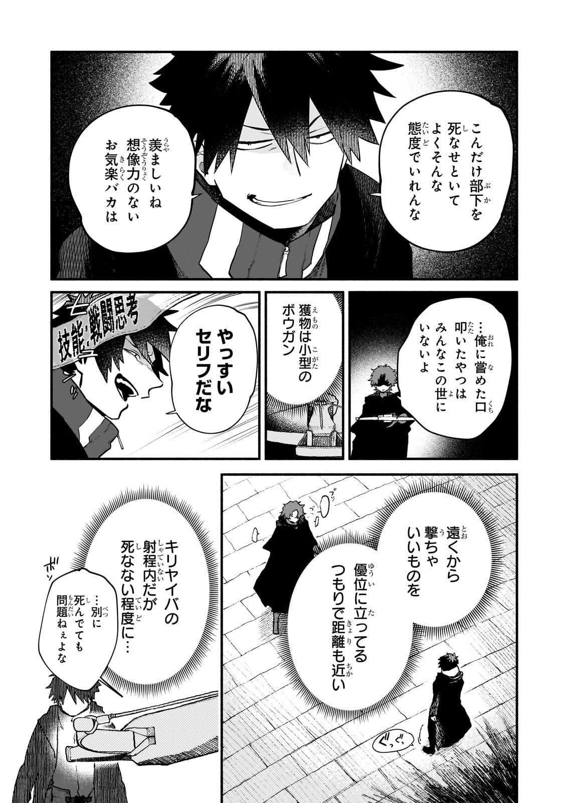 現代ダンジョンライフの続きは異世界オープンワールドで！ 第20話 - Page 7