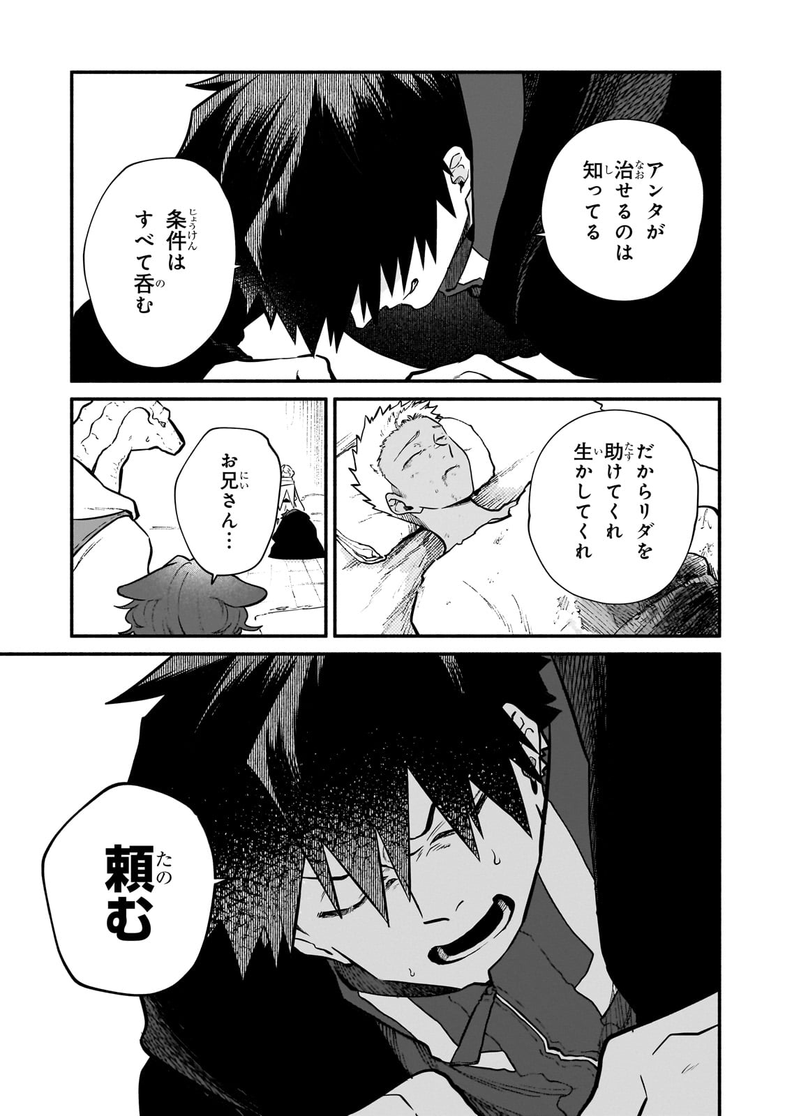 現代ダンジョンライフの続きは異世界オープンワールドで！ 第21話 - Page 11