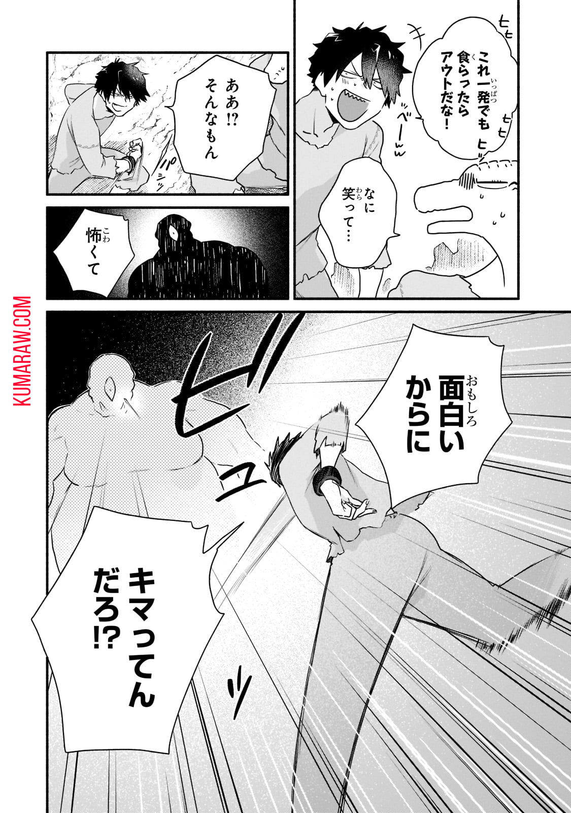 現代ダンジョンライフの続きは異世界オープンワールドで！ 第3話 - Page 6