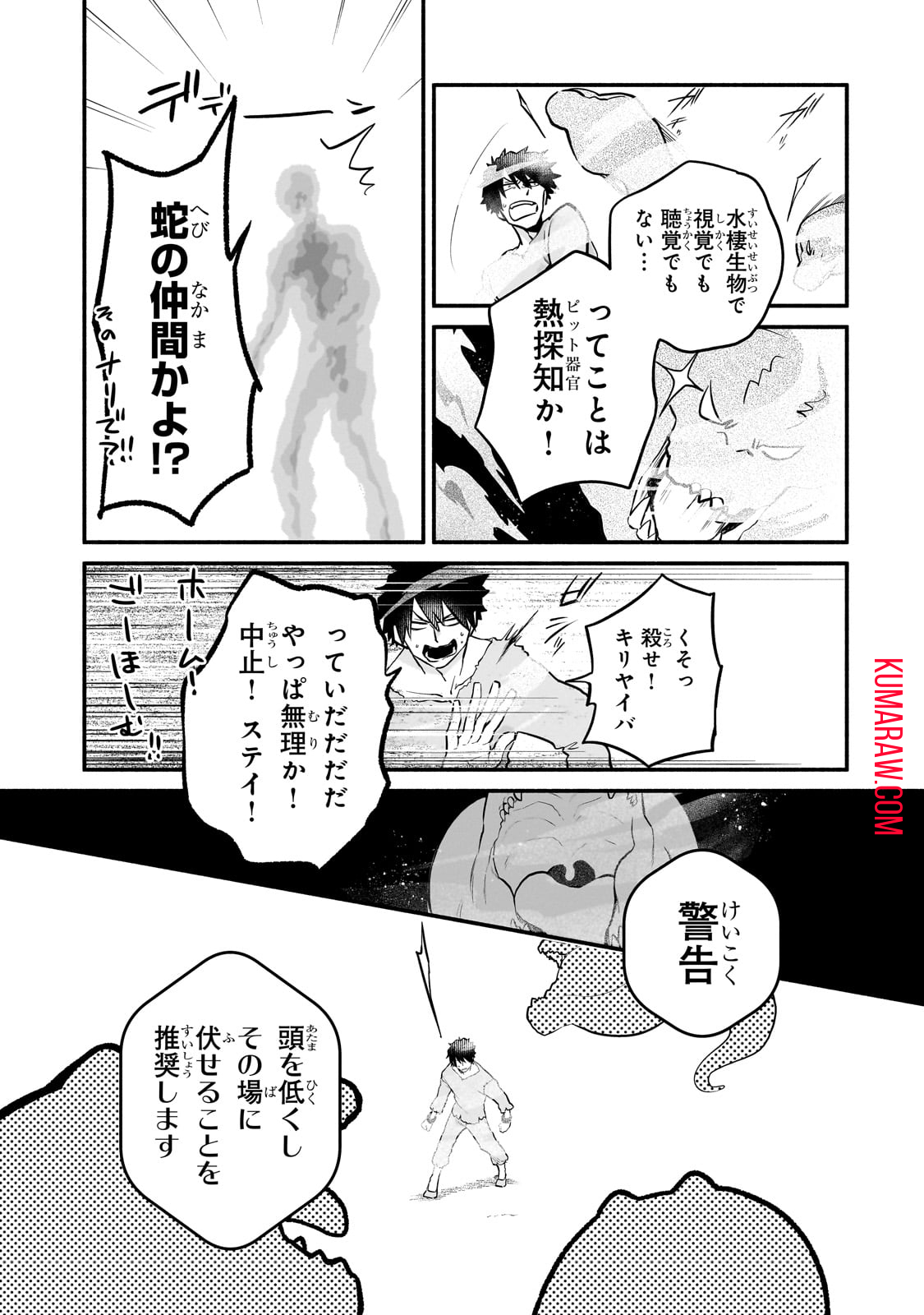 現代ダンジョンライフの続きは異世界オープンワールドで！ 第6話 - Page 13