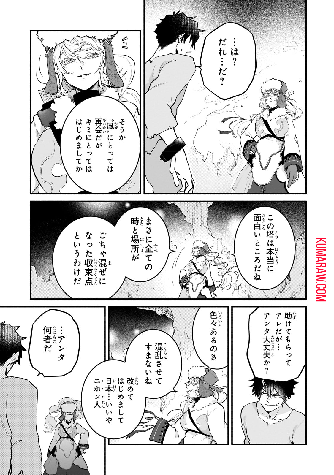 現代ダンジョンライフの続きは異世界オープンワールドで！ 第6話 - Page 21