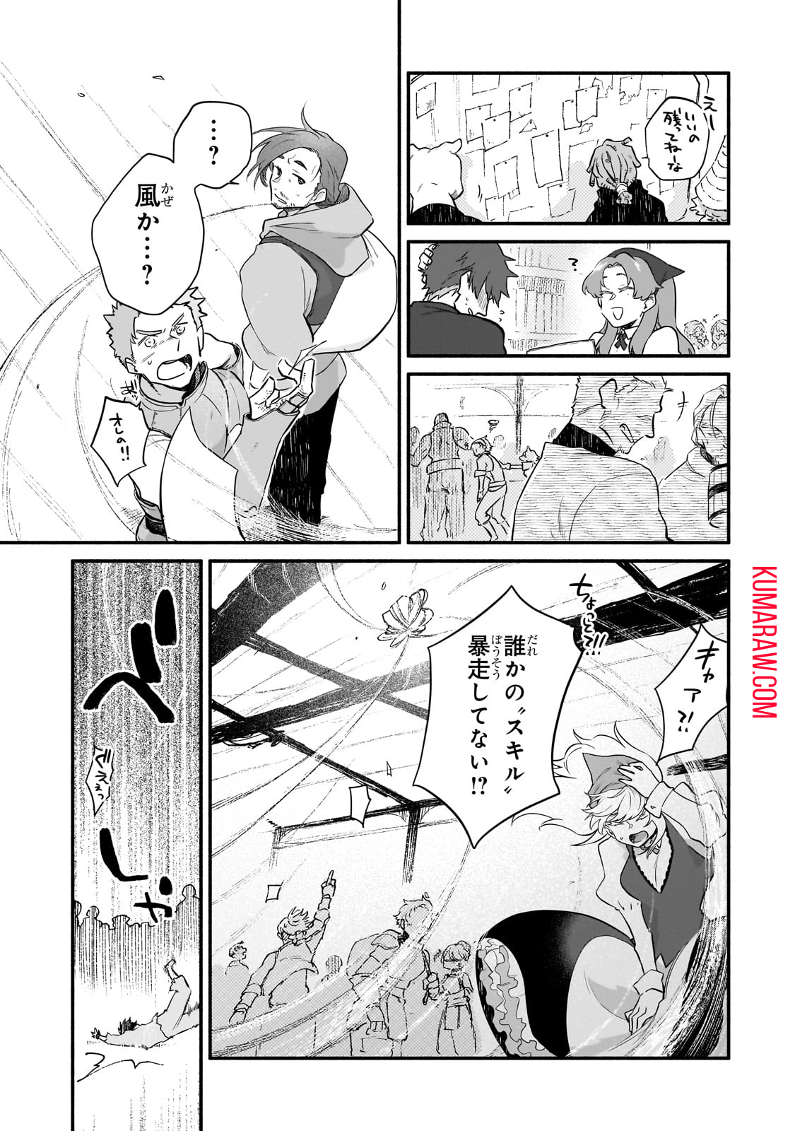 現代ダンジョンライフの続きは異世界オープンワールドで！ 第7話 - Page 23