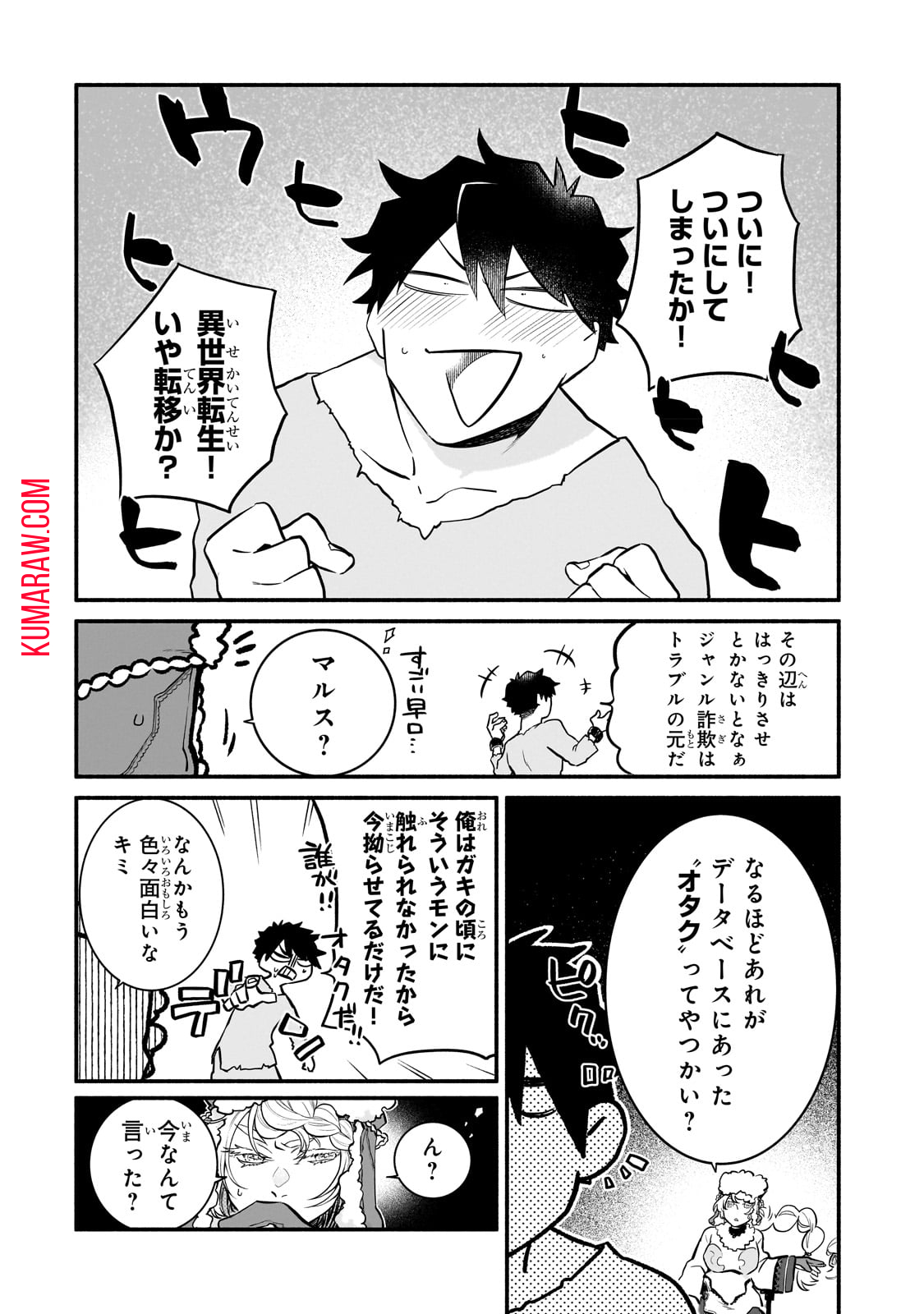 現代ダンジョンライフの続きは異世界オープンワールドで！ 第7話 - Page 4