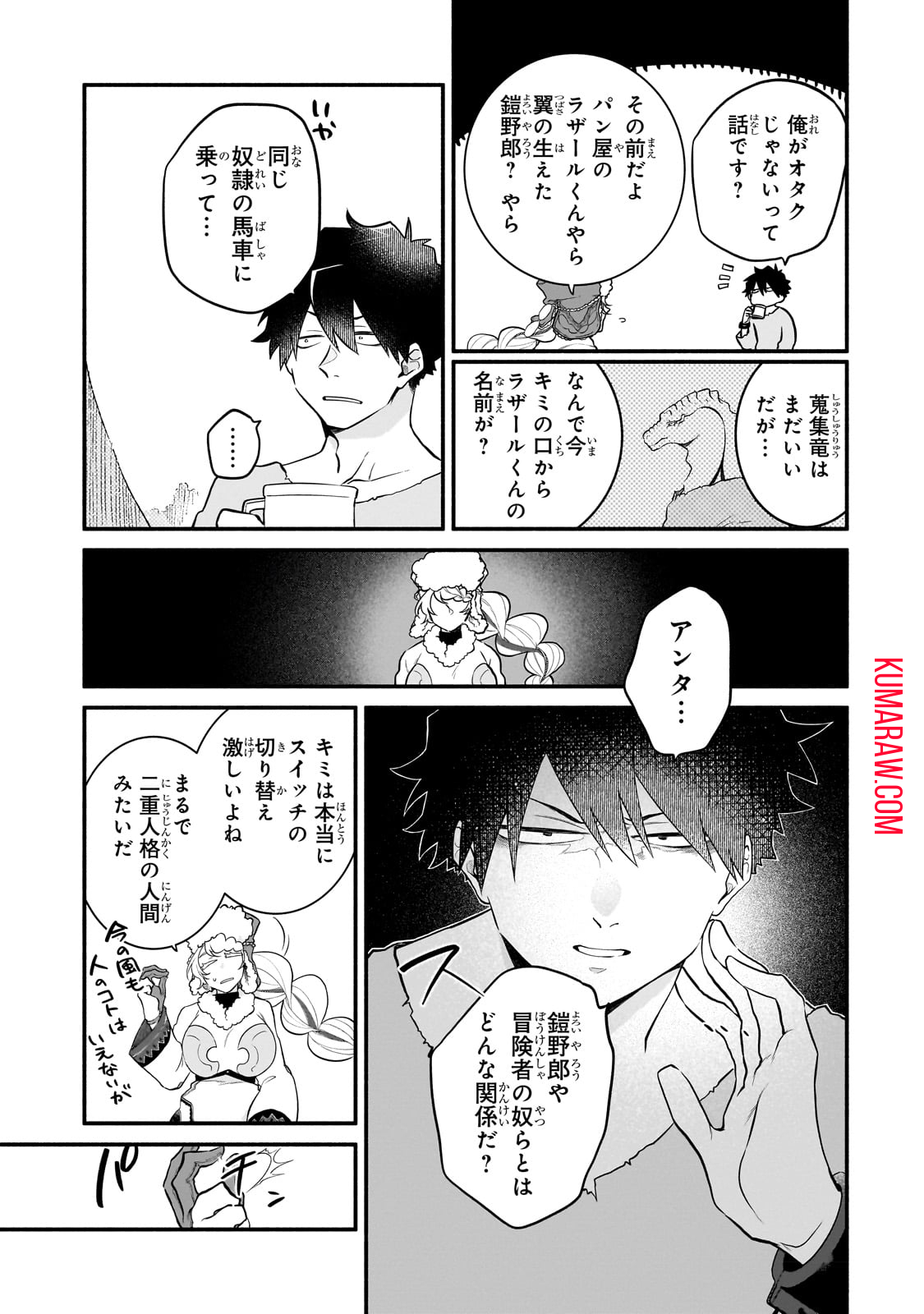 現代ダンジョンライフの続きは異世界オープンワールドで！ 第7話 - Page 5