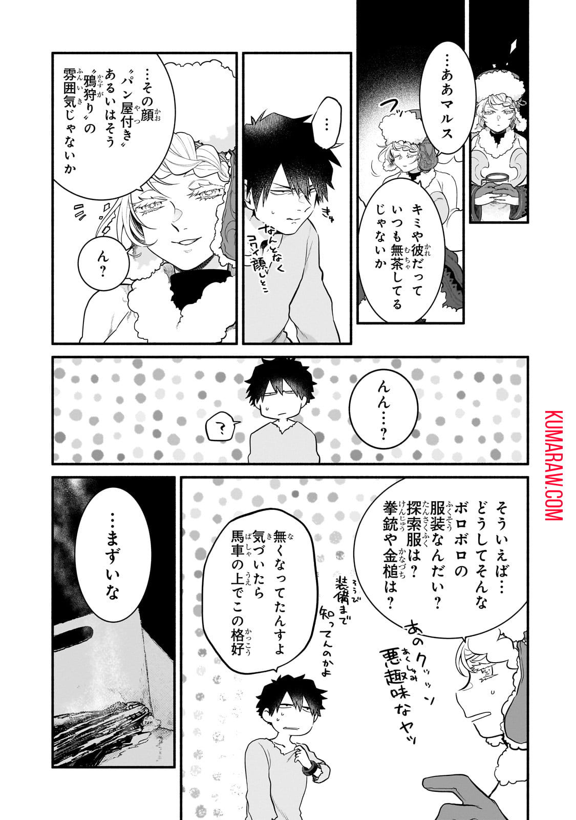 現代ダンジョンライフの続きは異世界オープンワールドで！ 第7話 - Page 9