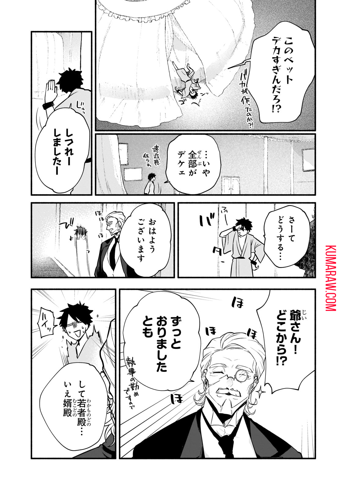 現代ダンジョンライフの続きは異世界オープンワールドで！ 第9話 - Page 25