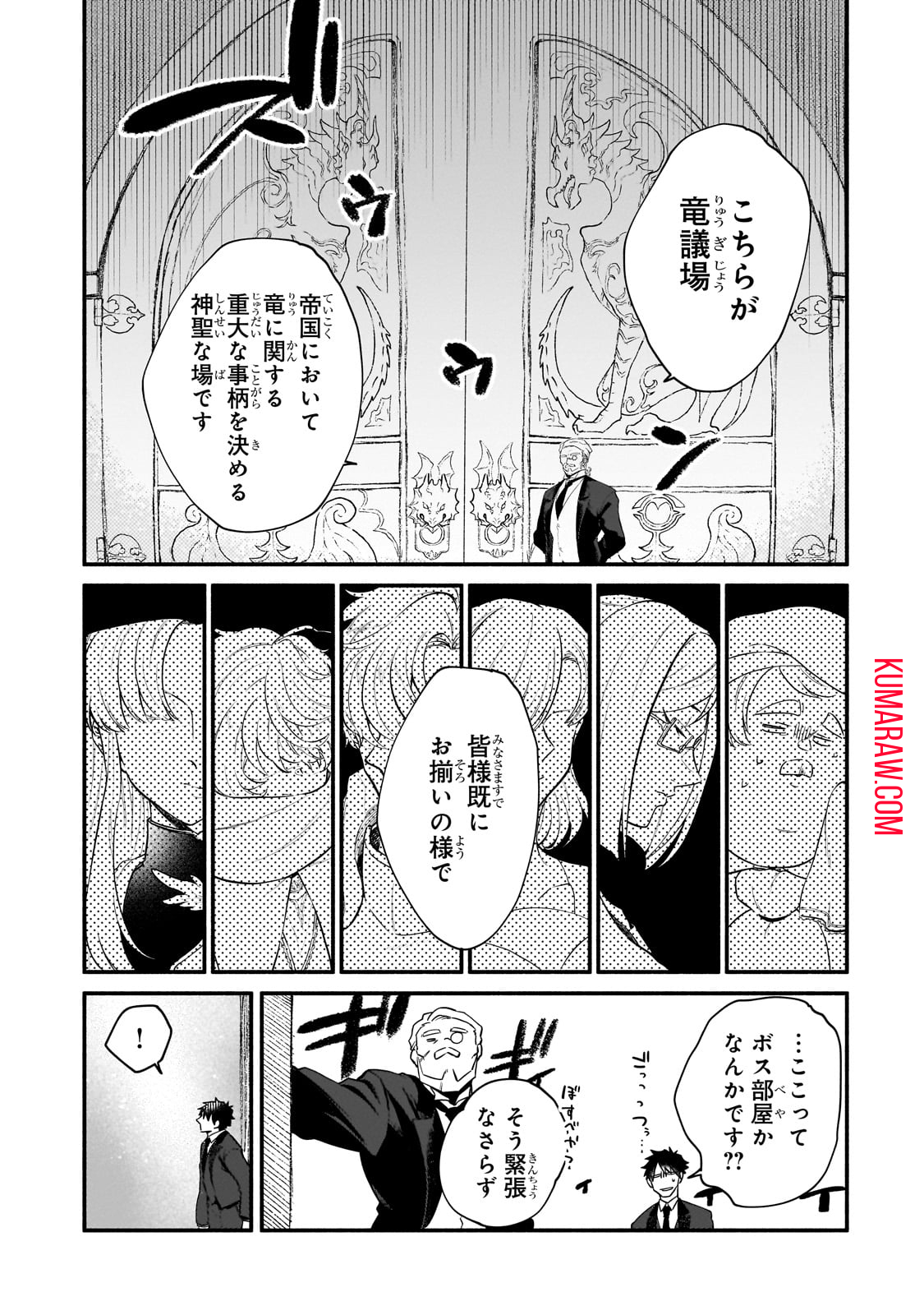 現代ダンジョンライフの続きは異世界オープンワールドで！ 第9話 - Page 29