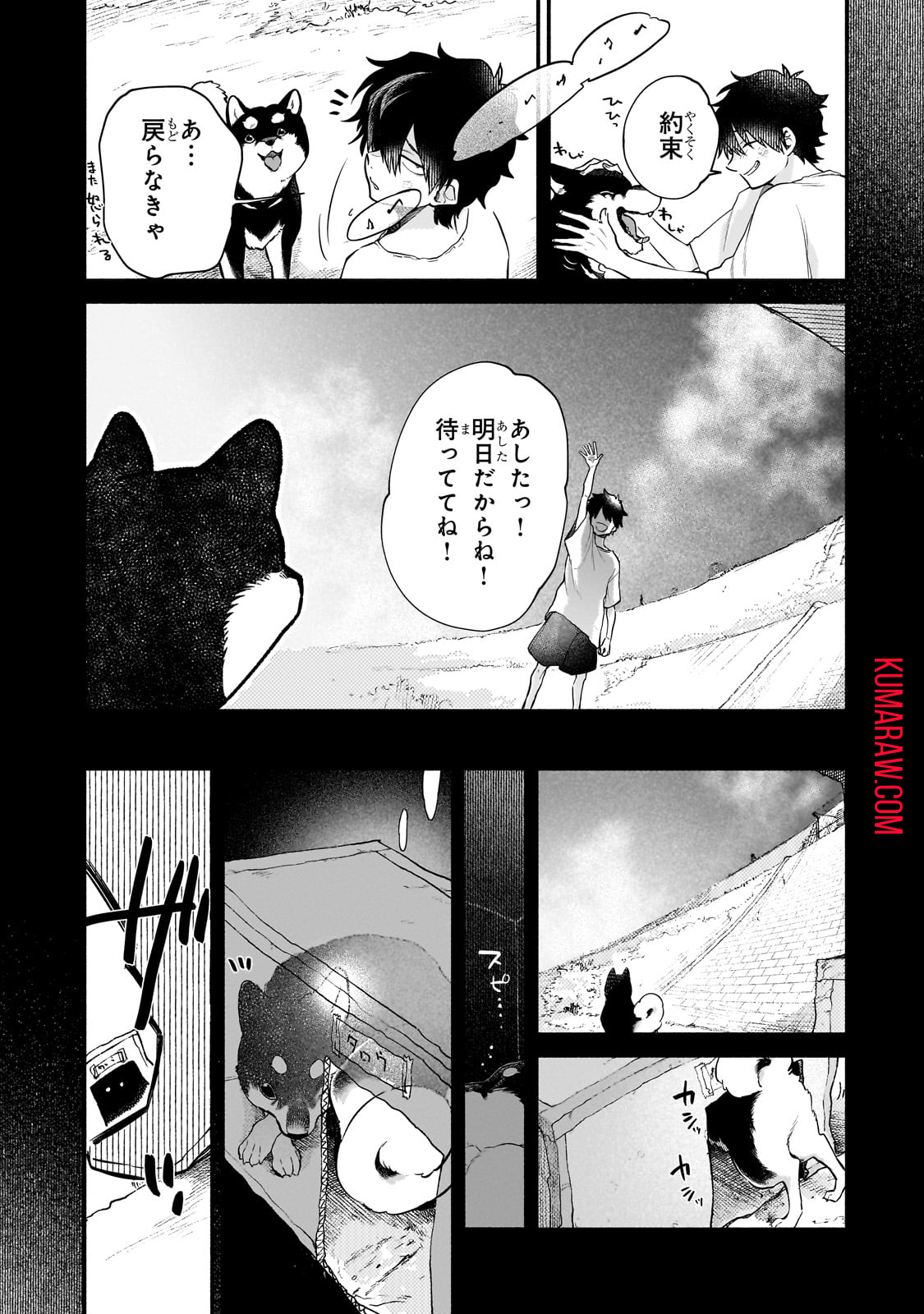 現代ダンジョンライフの続きは異世界オープンワールドで！ 第9話 - Page 9