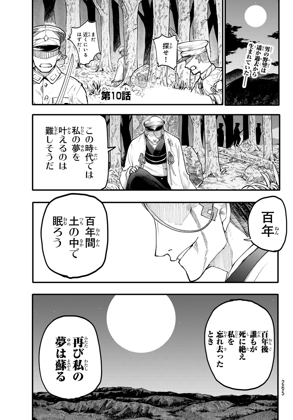 アンダーテイカー 第10話 - Page 1