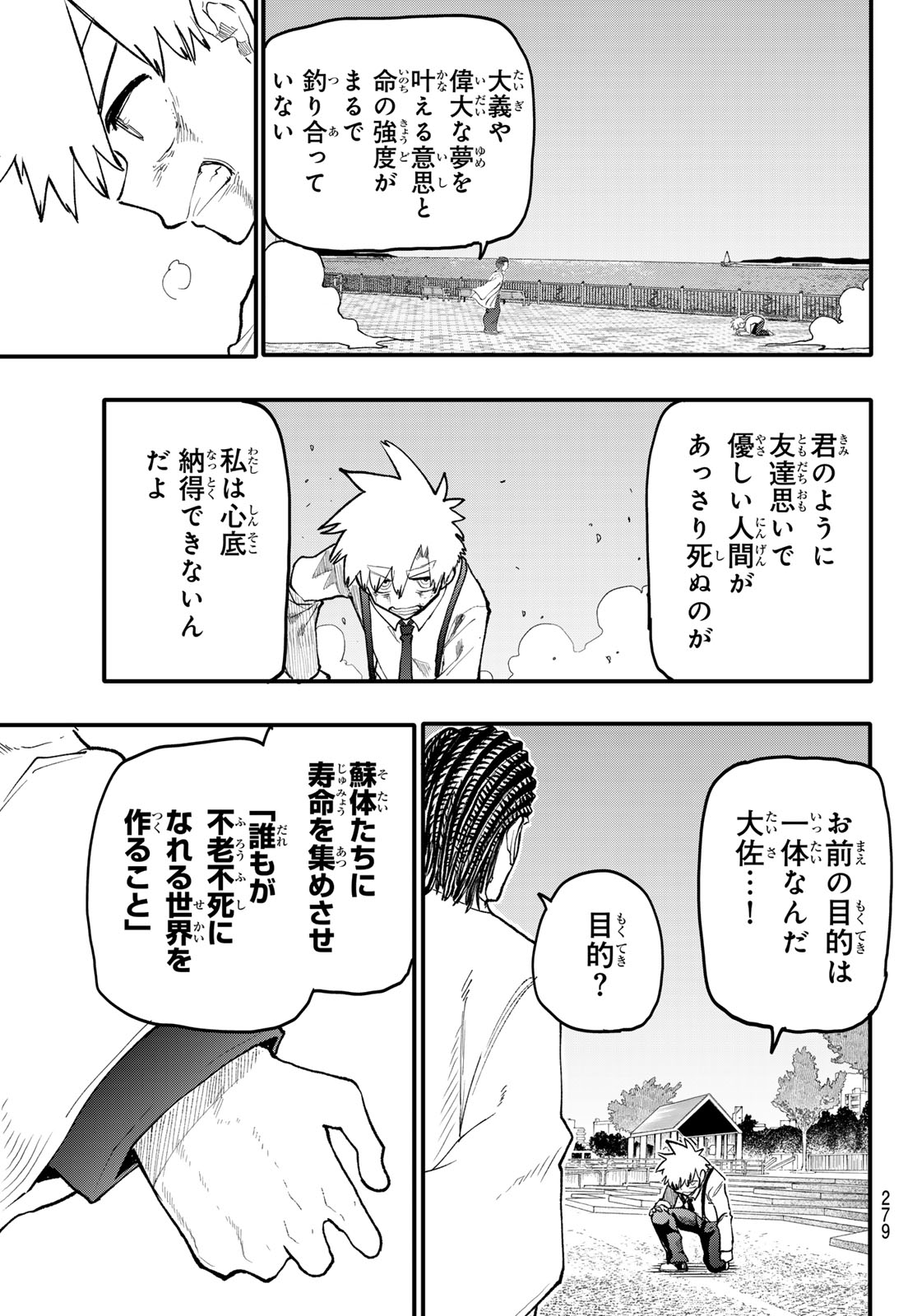 アンダーテイカー 第10話 - Page 15