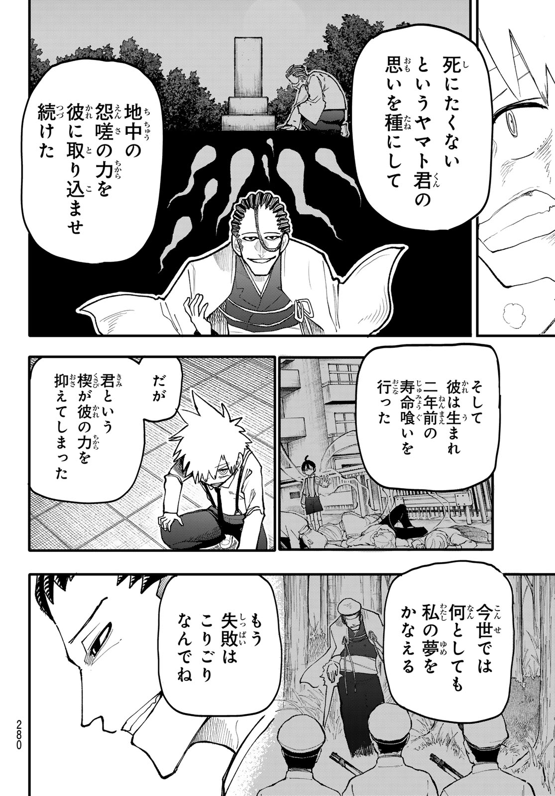 アンダーテイカー 第10話 - Page 16