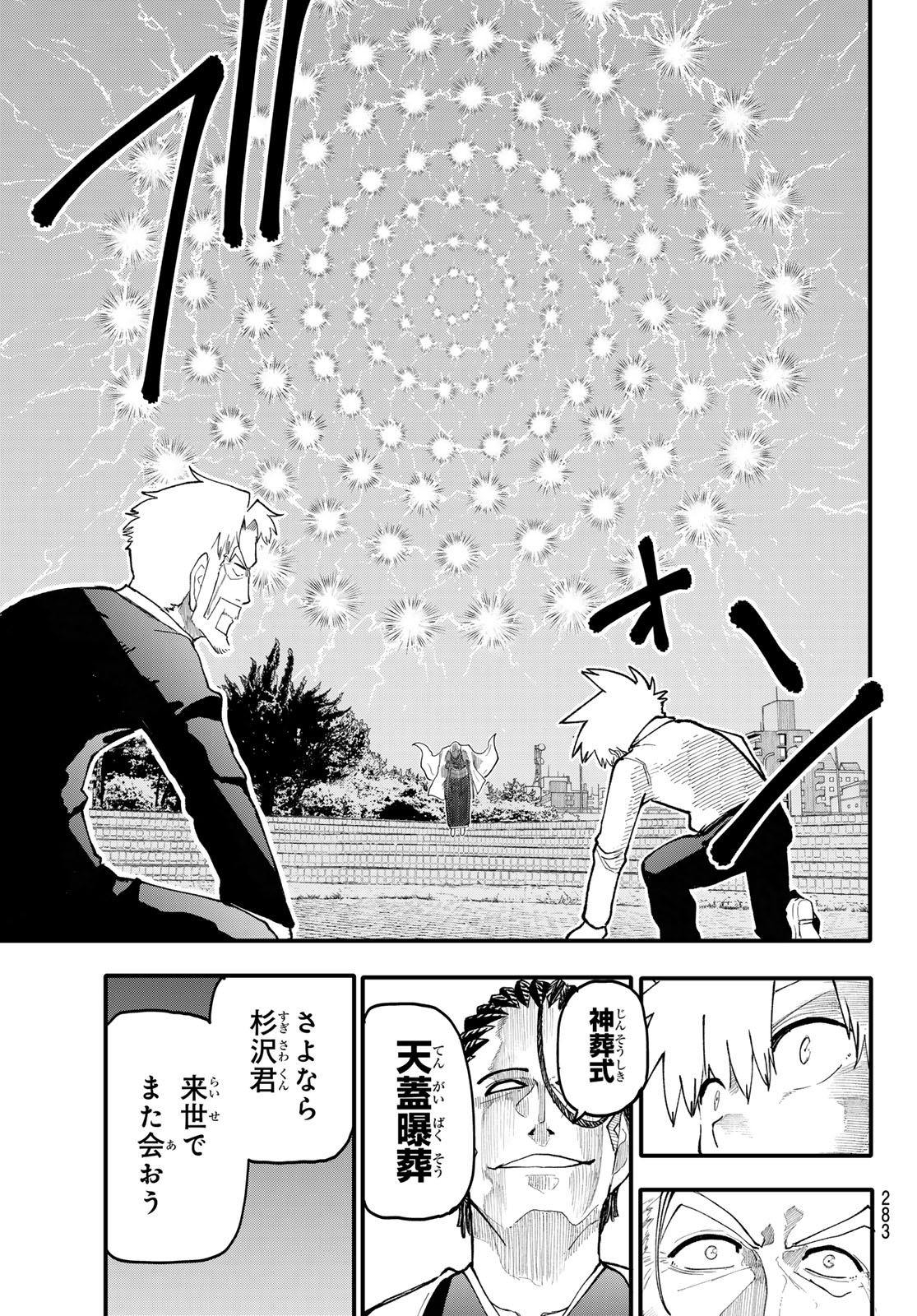 アンダーテイカー 第10話 - Page 19