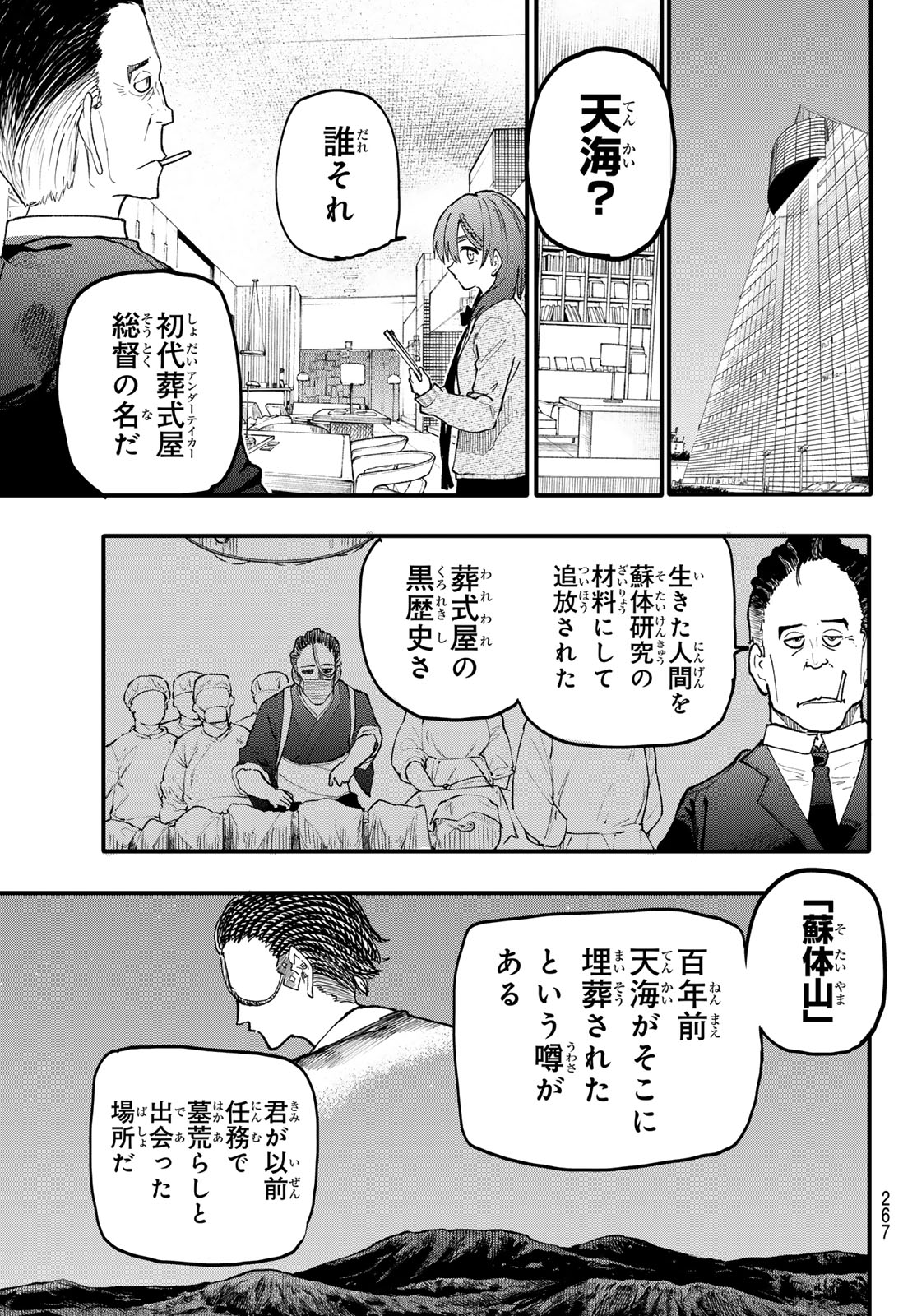 アンダーテイカー 第10話 - Page 3