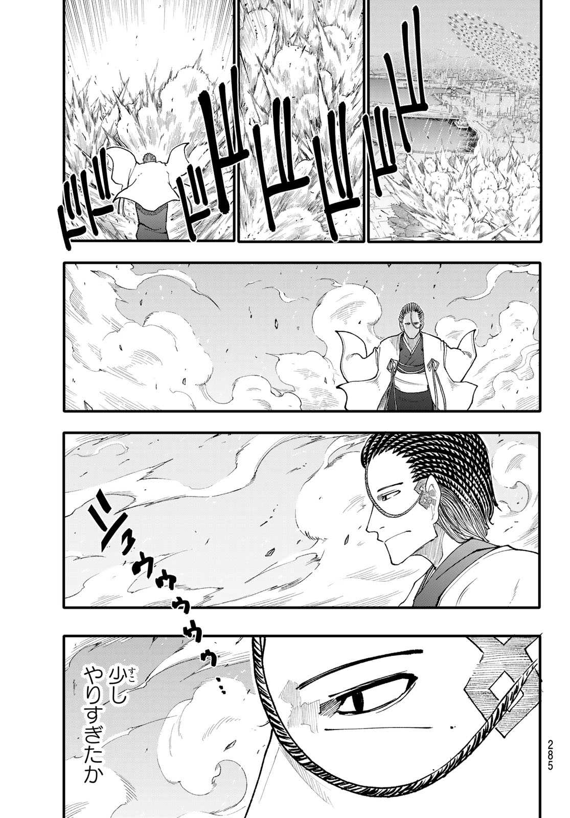 アンダーテイカー 第10話 - Page 21