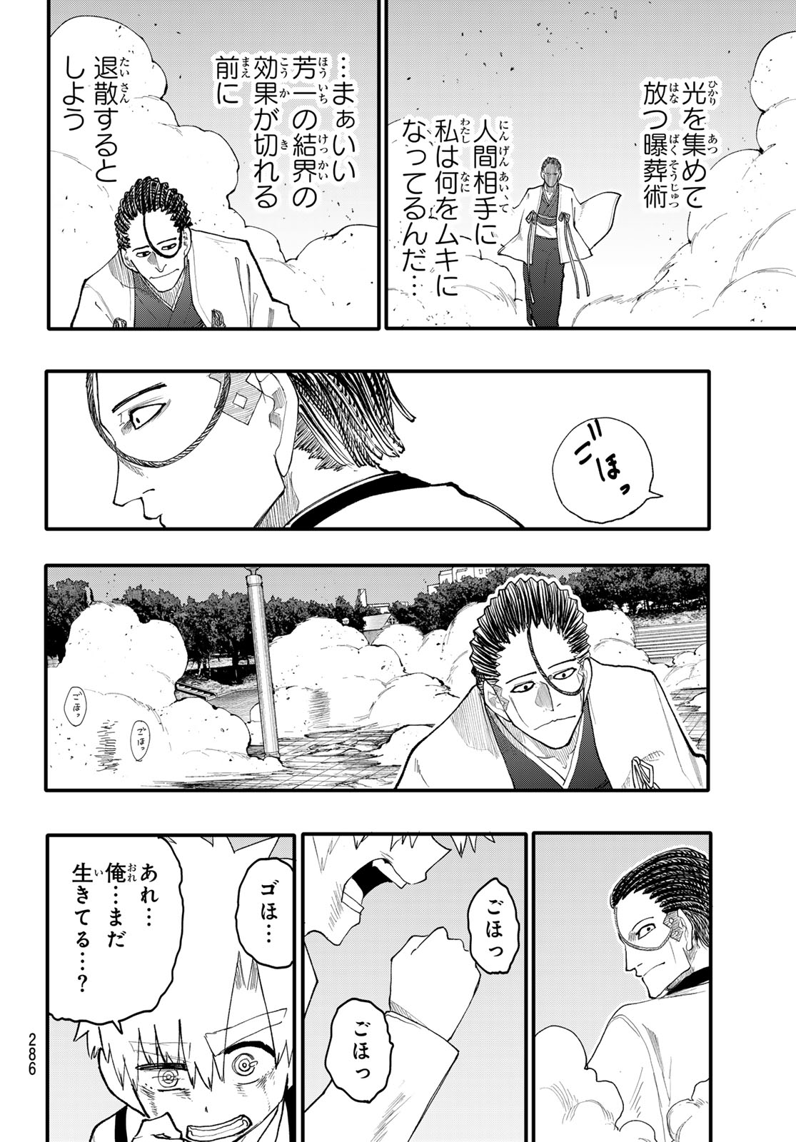アンダーテイカー 第10話 - Page 22