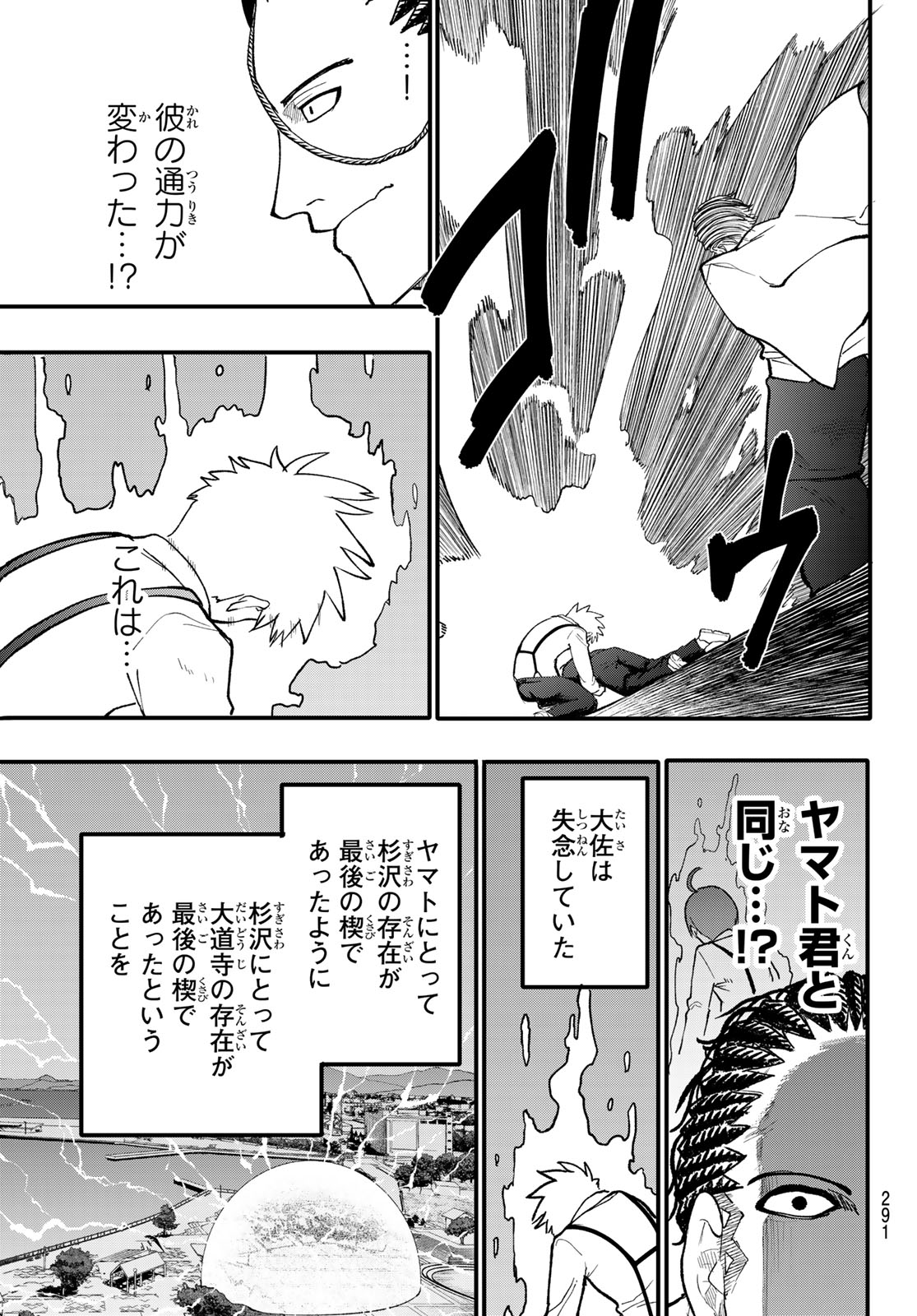 アンダーテイカー 第10話 - Page 27