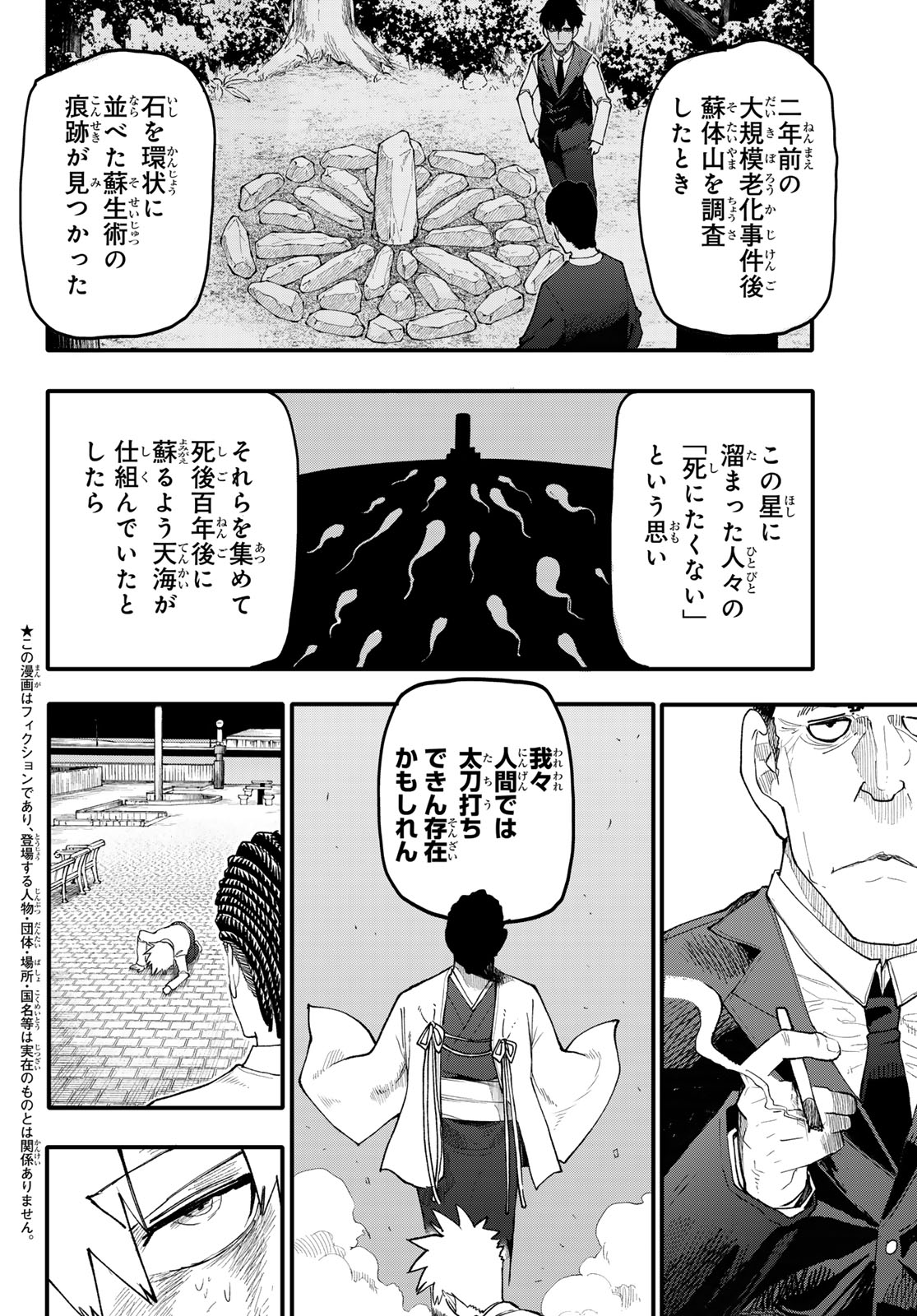 アンダーテイカー 第10話 - Page 4
