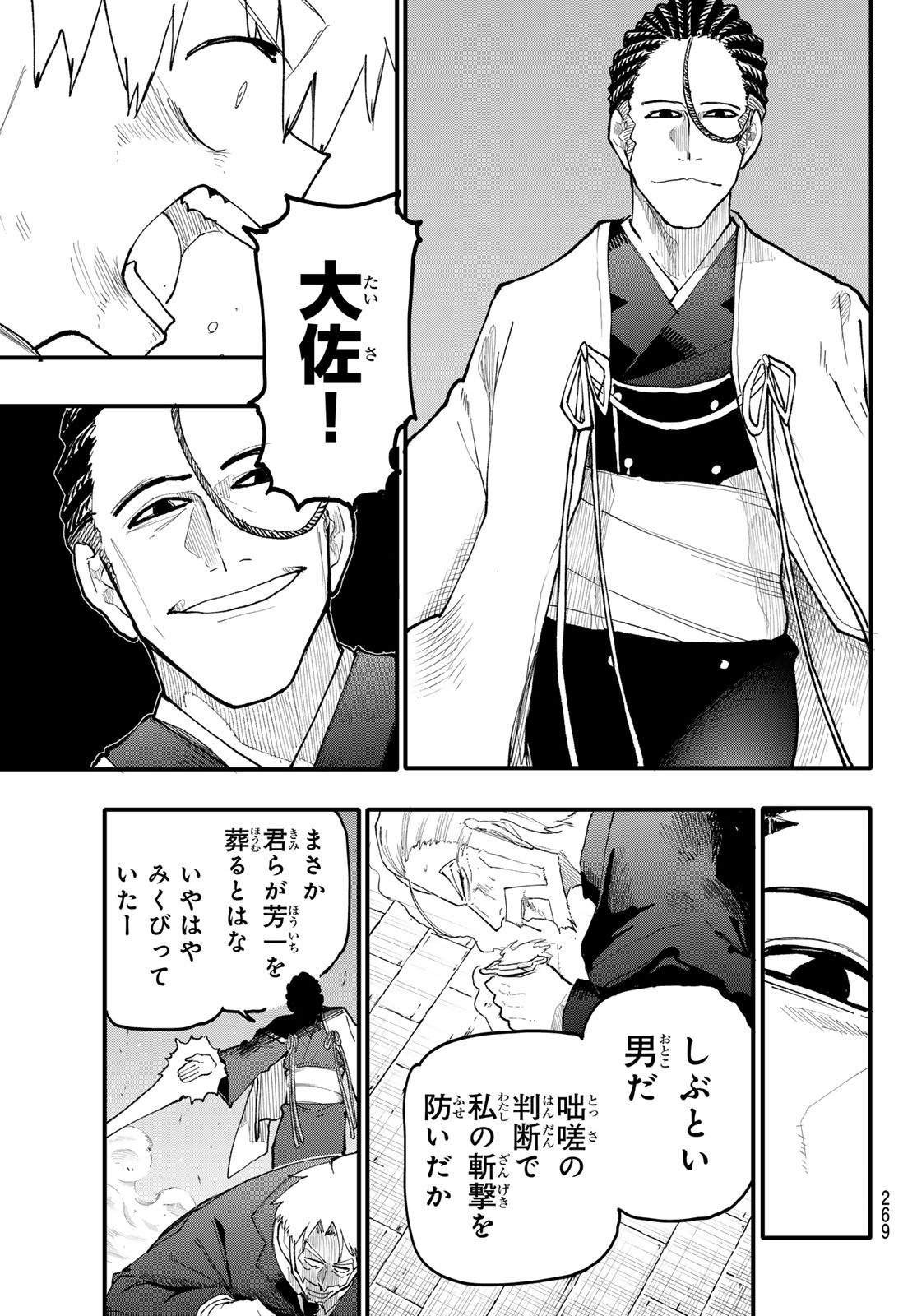 アンダーテイカー 第10話 - Page 5