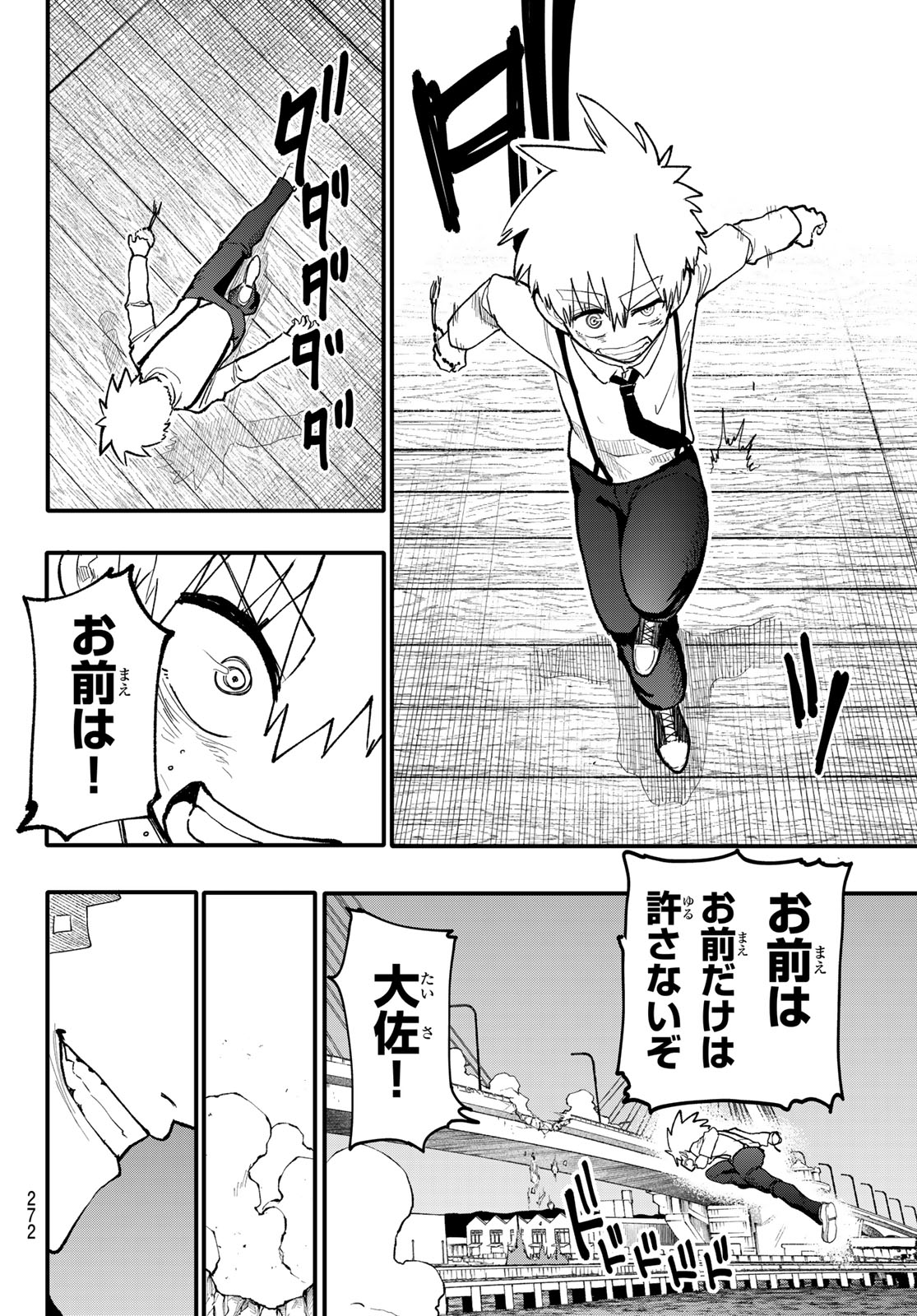 アンダーテイカー 第10話 - Page 8