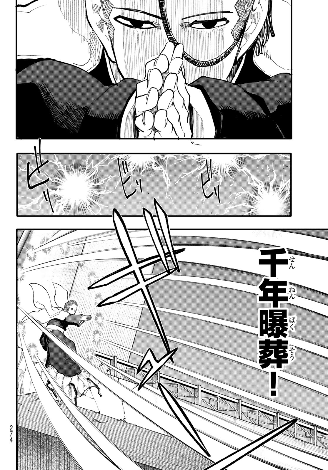 アンダーテイカー 第10話 - Page 10