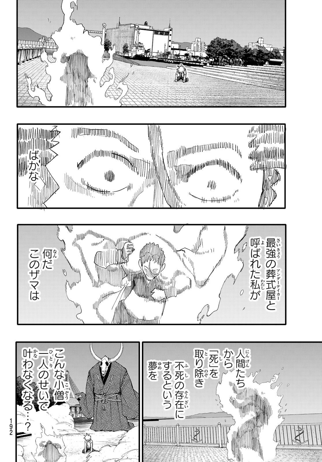 アンダーテイカー 第11話 - Page 12
