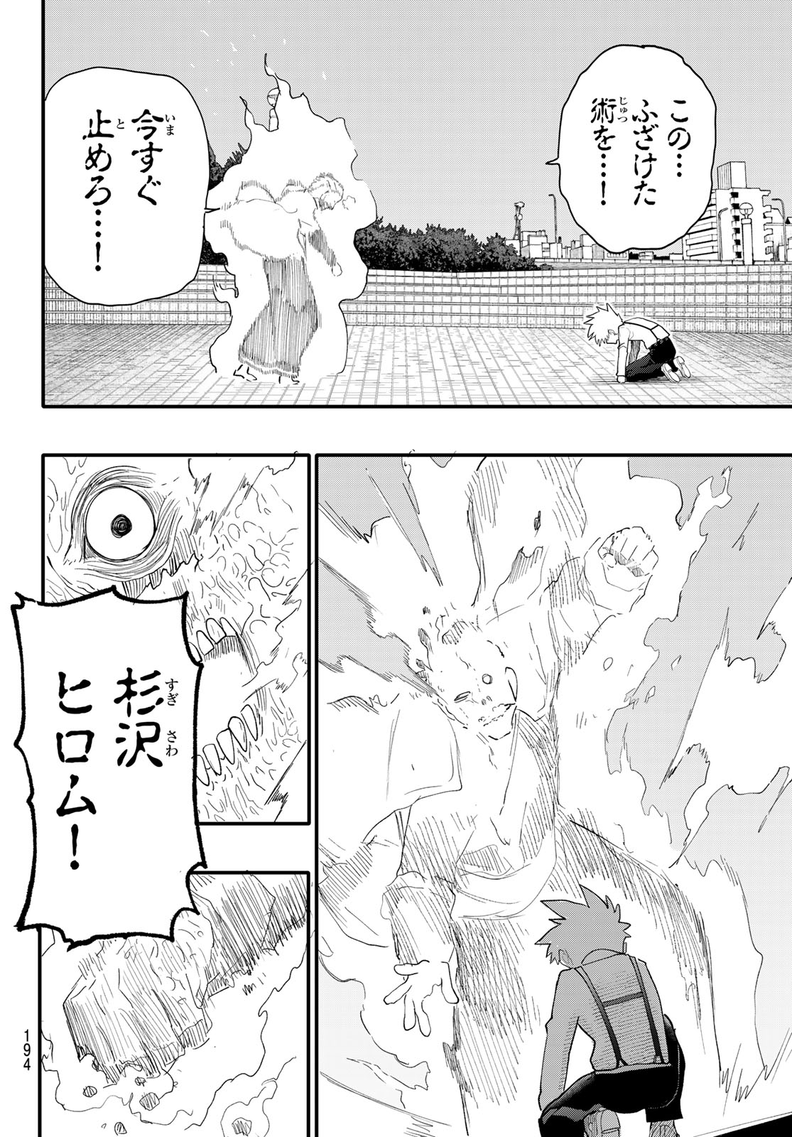 アンダーテイカー 第11話 - Page 14