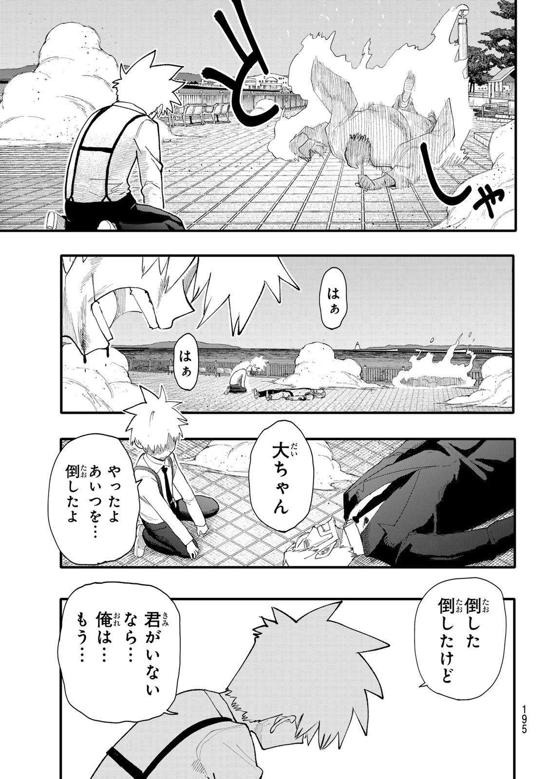 アンダーテイカー 第11話 - Page 15