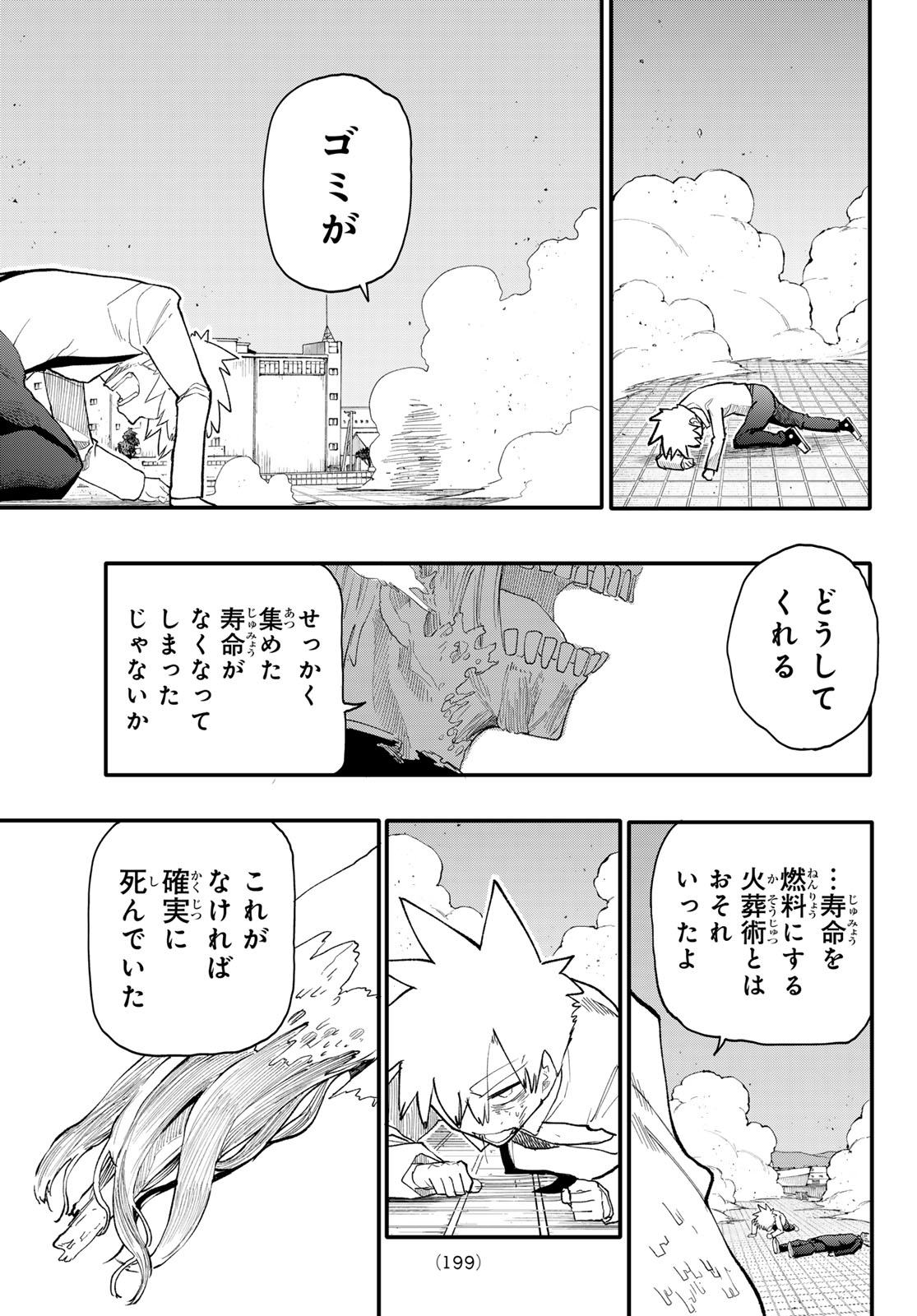 アンダーテイカー 第11話 - Page 19