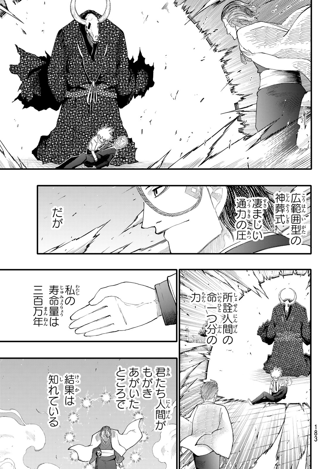 アンダーテイカー 第11話 - Page 3