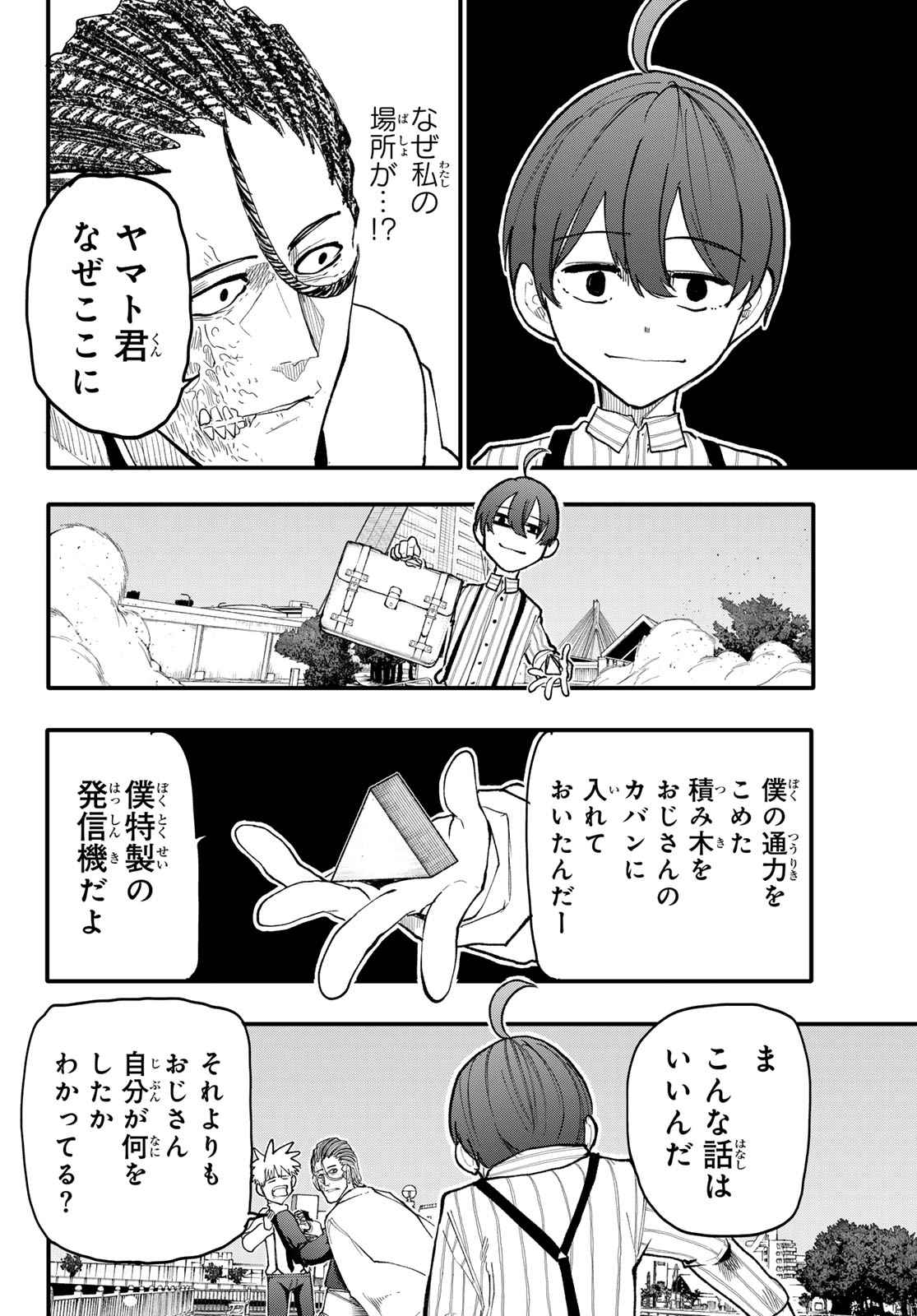 アンダーテイカー 第11話 - Page 24