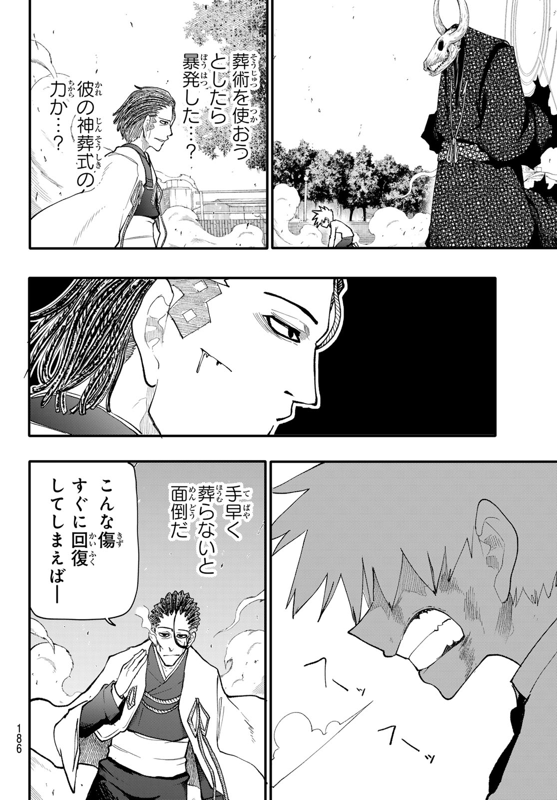 アンダーテイカー 第11話 - Page 6