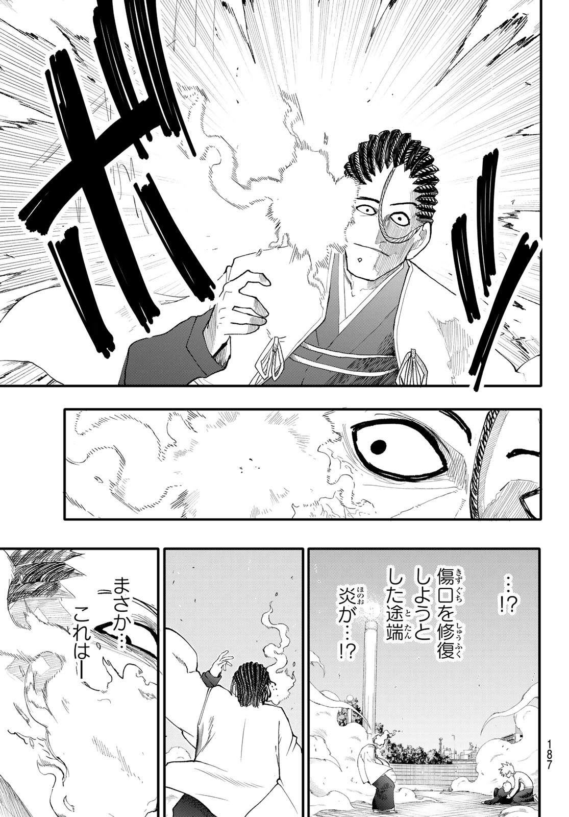 アンダーテイカー 第11話 - Page 7