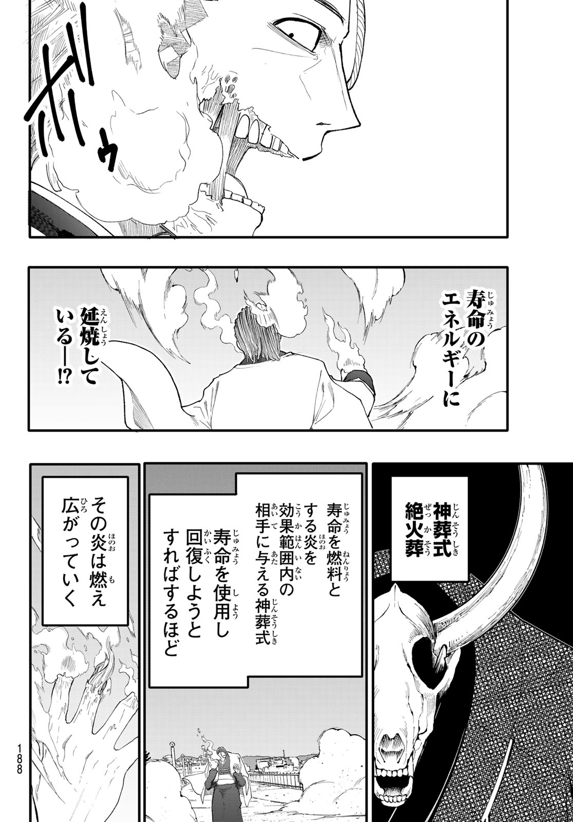 アンダーテイカー 第11話 - Page 8
