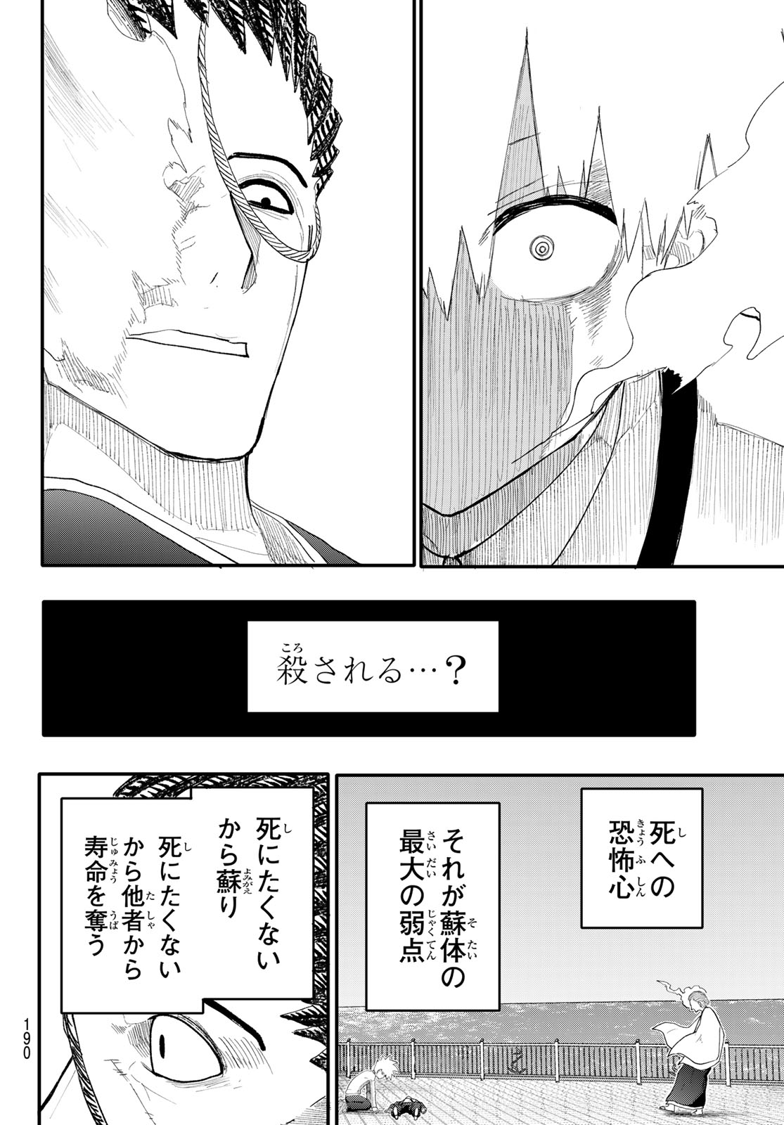 アンダーテイカー 第11話 - Page 10