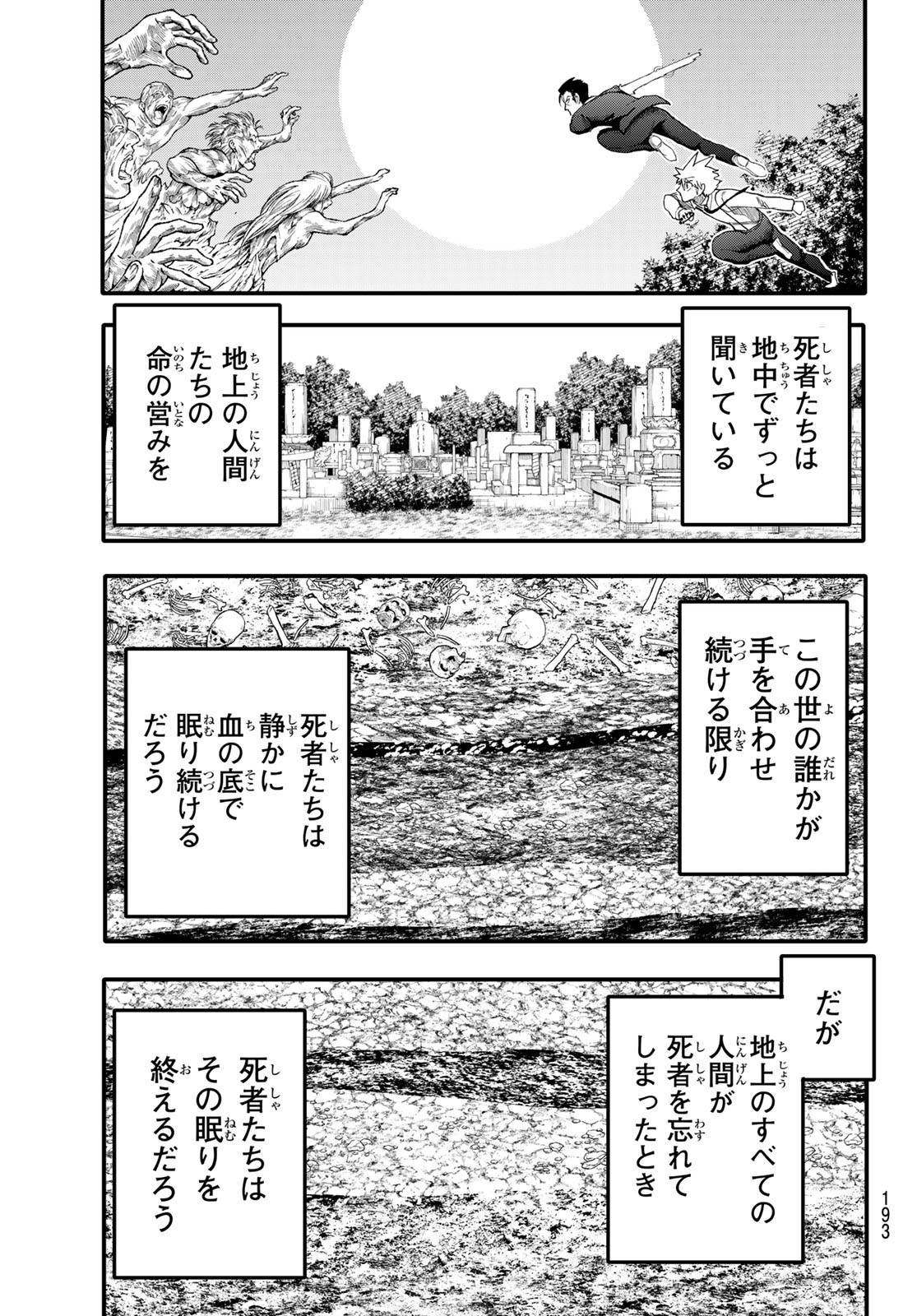 アンダーテイカー 第12話 - Page 33
