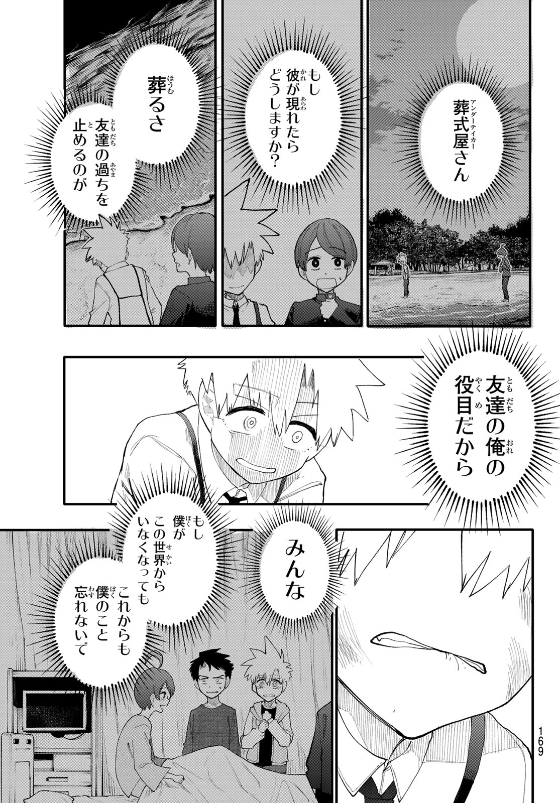 アンダーテイカー 第12話 - Page 9