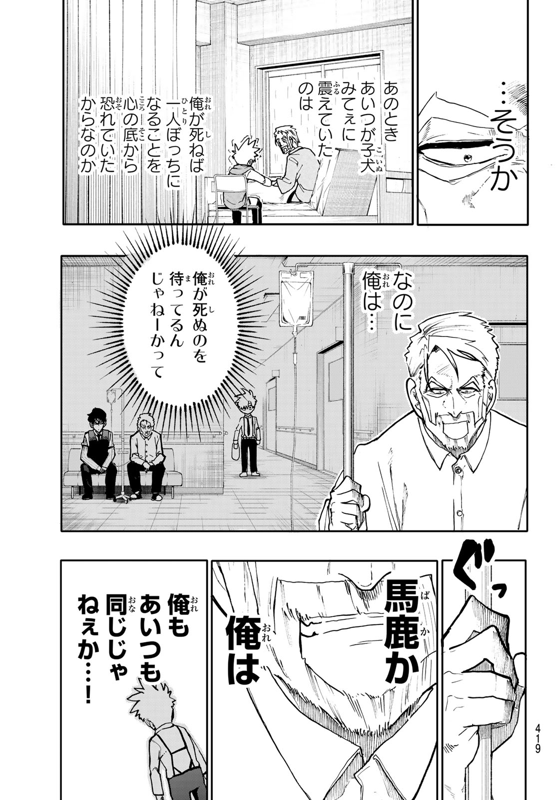 アンダーテイカー 第8話 - Page 13