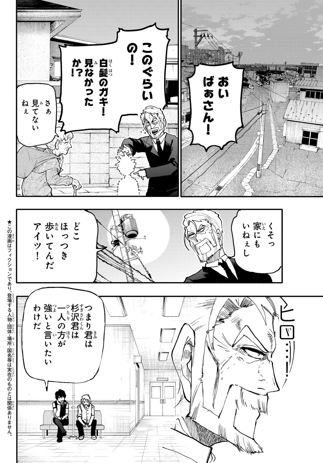 アンダーテイカー 第8話 - Page 4