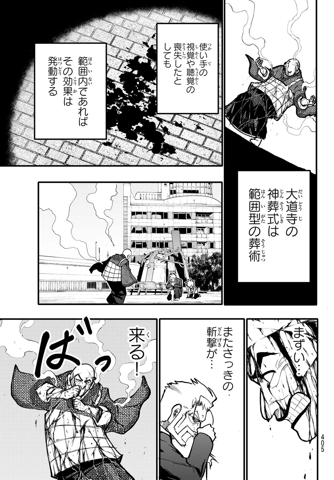 アンダーテイカー 第9話 - Page 23