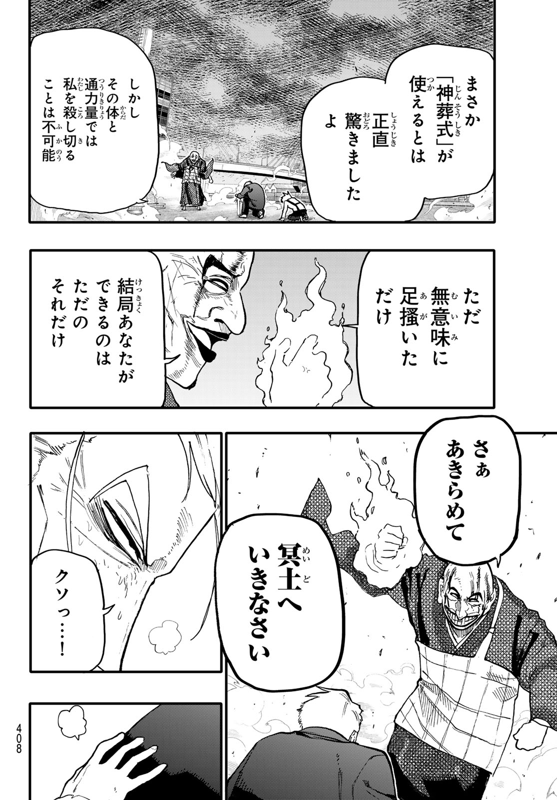 アンダーテイカー 第9話 - Page 26