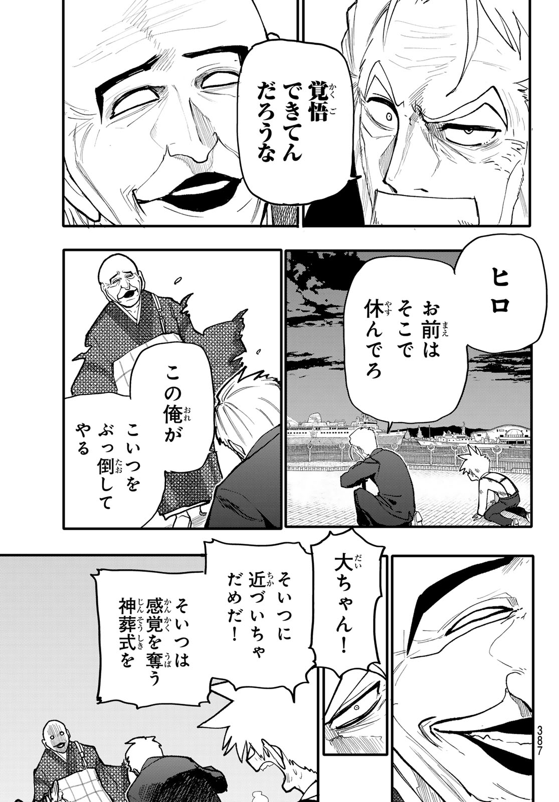 アンダーテイカー 第9話 - Page 5