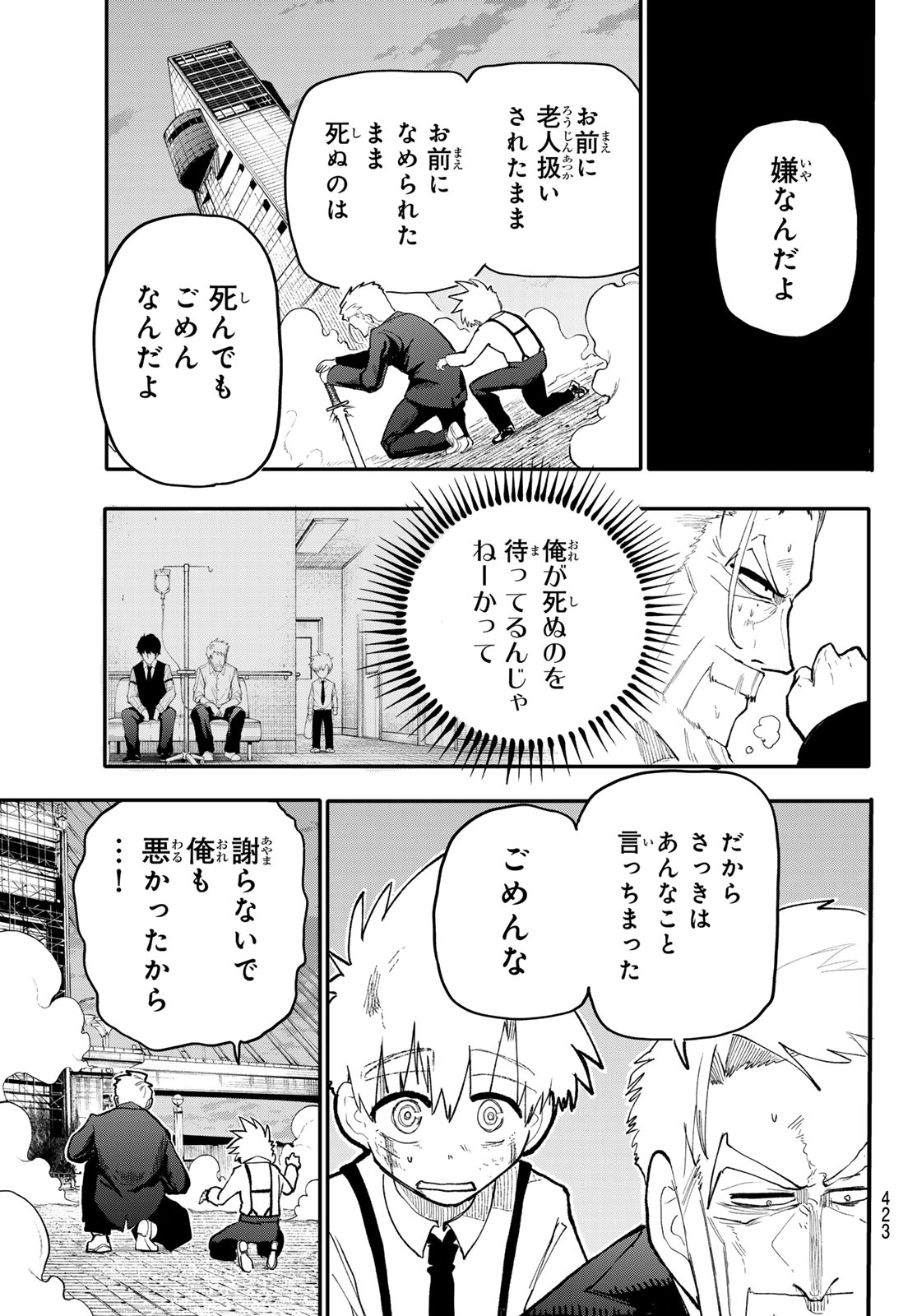 アンダーテイカー 第9話 - Page 41