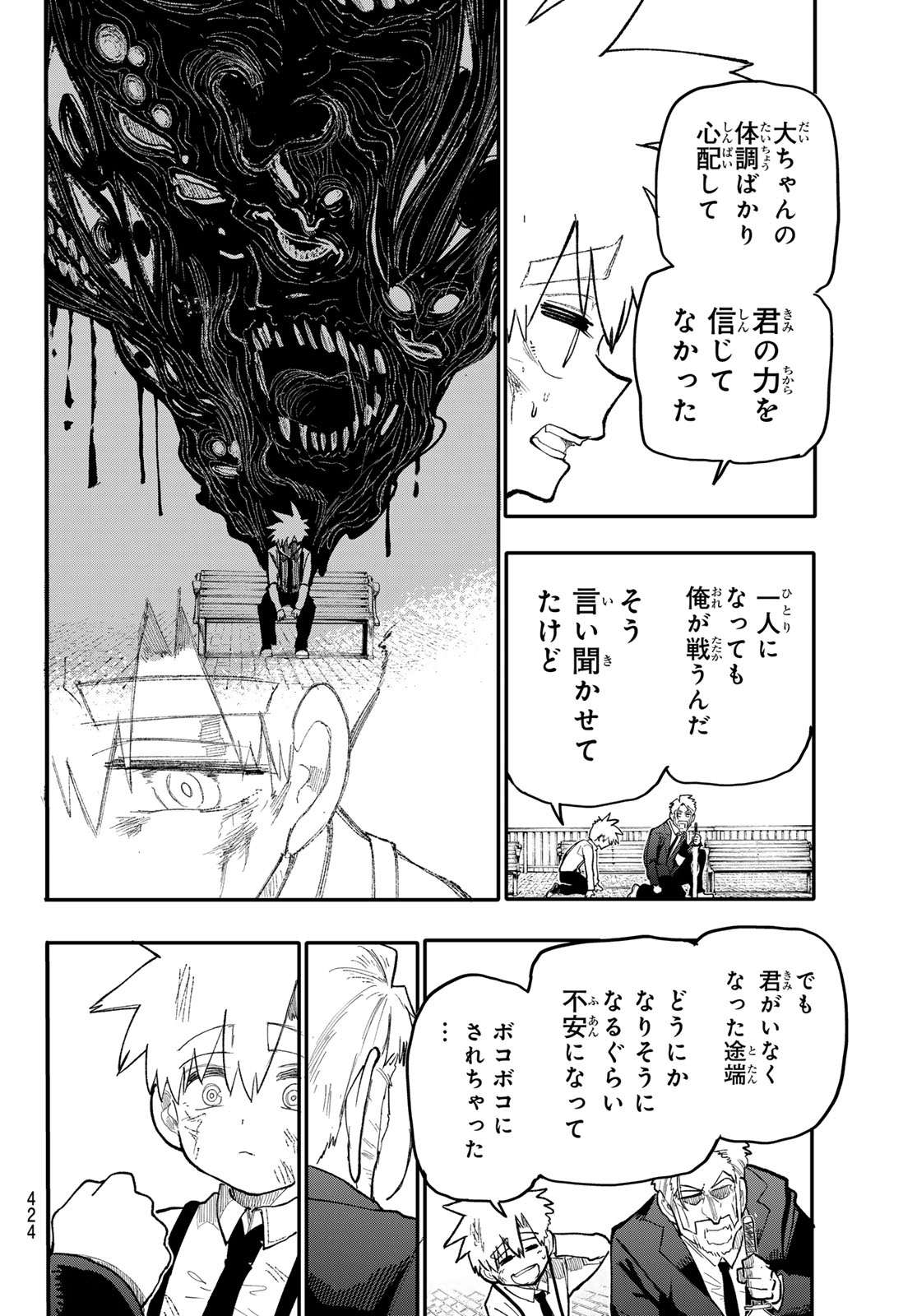 アンダーテイカー 第9話 - Page 42